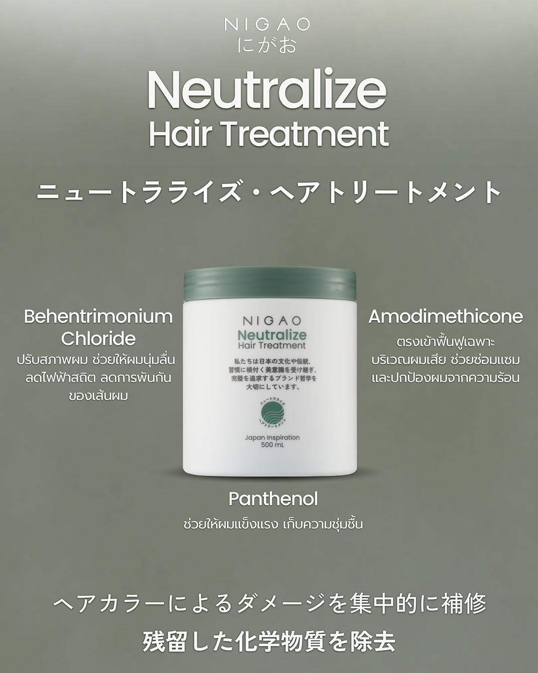 NIGAO Neutralize Hair Treatment ทรีทเม้นท์บำรุงผมหลังทำเคมี