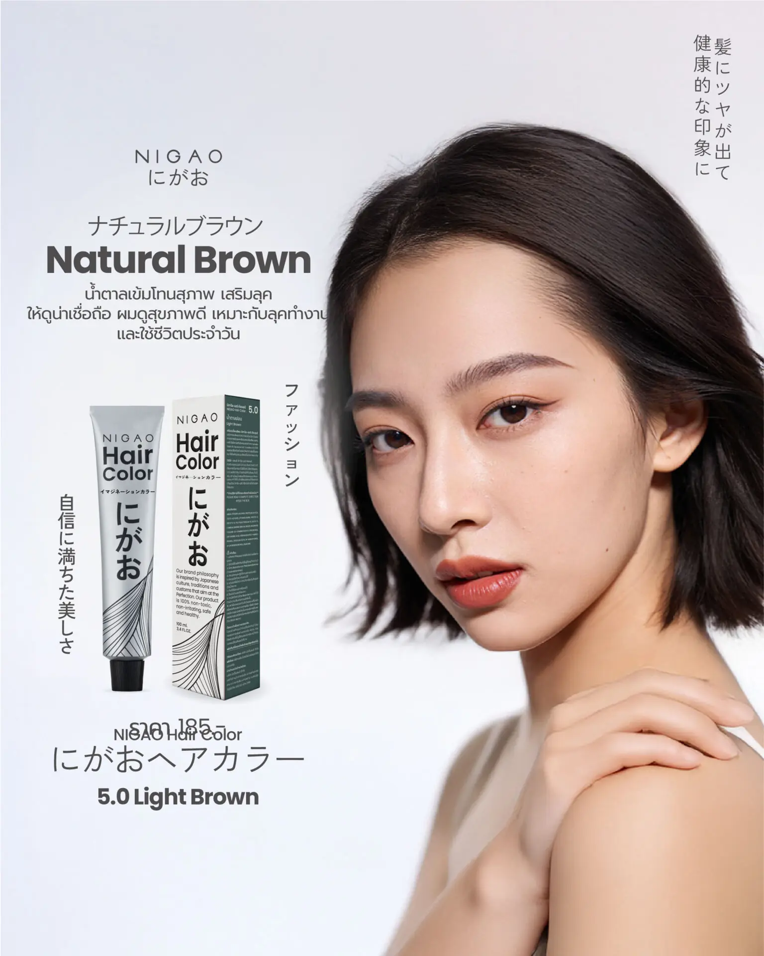 ตัวอย่างเทรนด์สีผม 2026 โทนน้ำตาล Smoky Brown และ Light Brown จาก NIGAO Hair Color