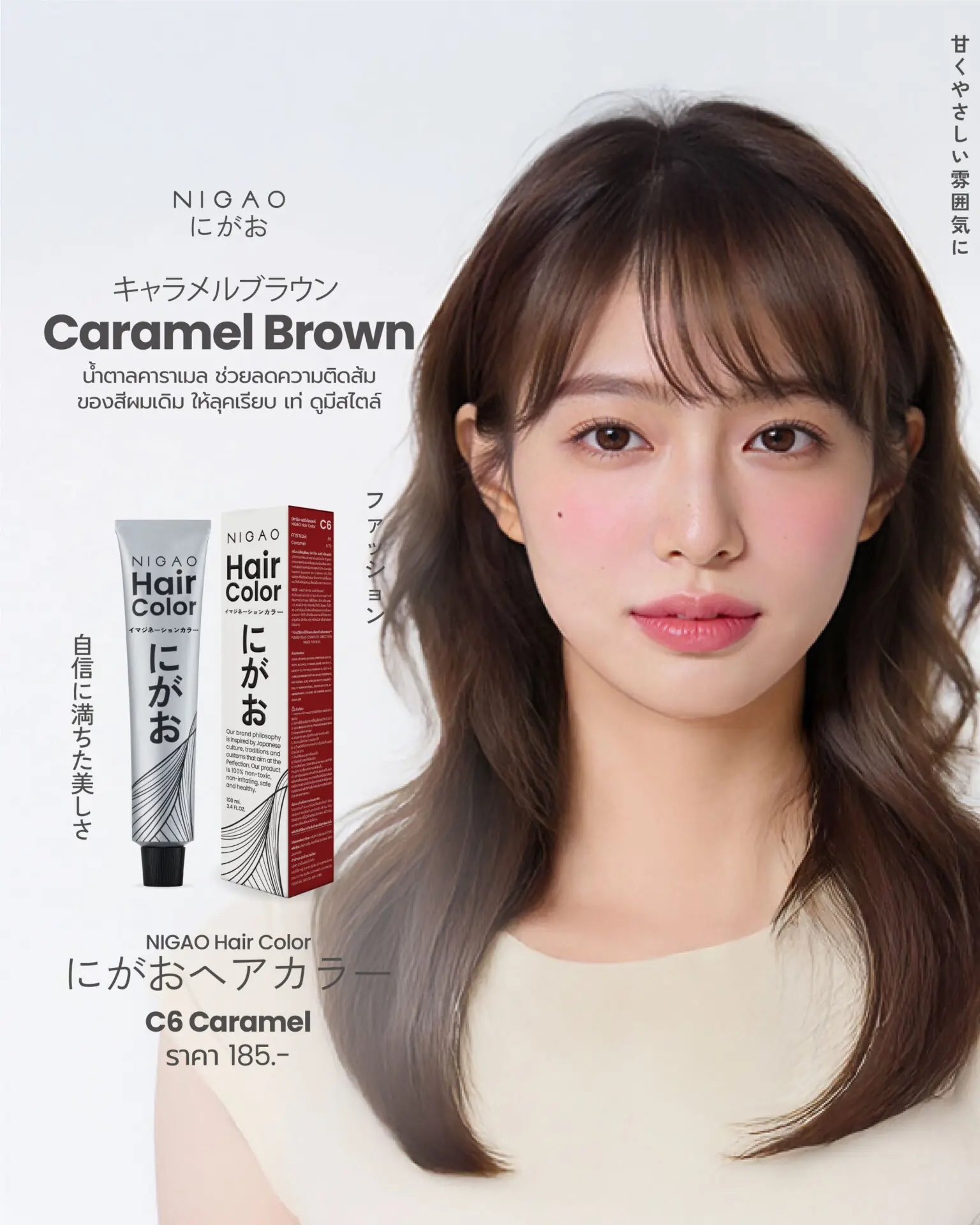 ตัวอย่างเทรนด์สีผม 2026 โทนน้ำตาล Smoky Brown และ Light Brown จาก NIGAO Hair Color