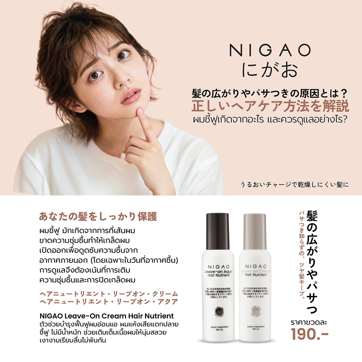 ผมชี้ฟูเกิดจากอะไร? วิธีดูแลให้เรียบลื่น NIGAO