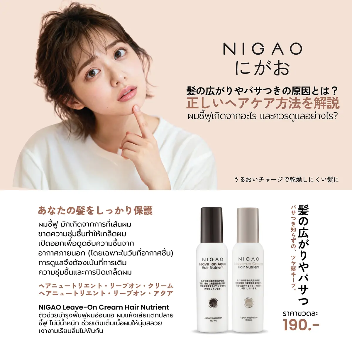 ผมชี้ฟูเกิดจากอะไร? วิธีดูแลให้เรียบลื่น NIGAO
