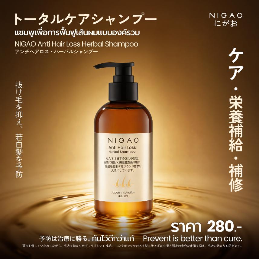 ฟื้นฟูเส้นผมแบบองค์รวม แชมพูลดผมร่วง NIGAO