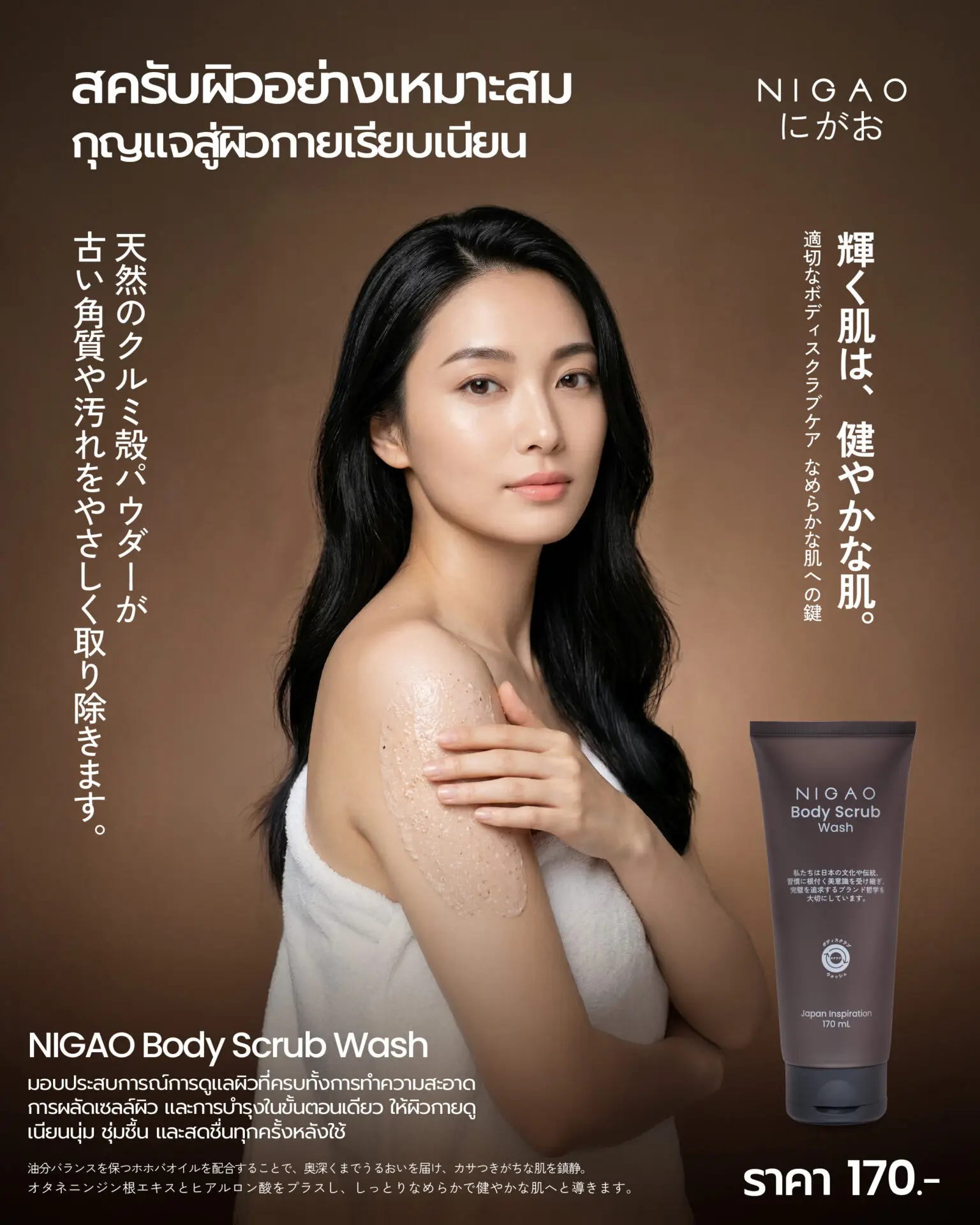 สครับผิวอย่างถูกวิธี เพื่อผิวกายเรียบเนียน