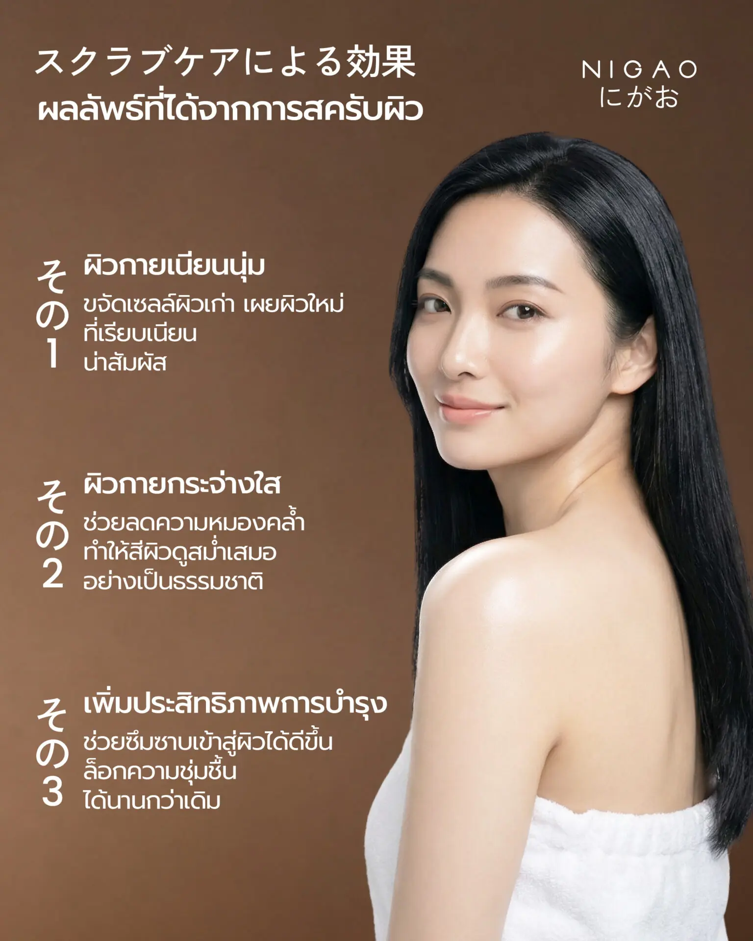 สครับผิวอย่างถูกวิธี เพื่อผิวกายเรียบเนียน