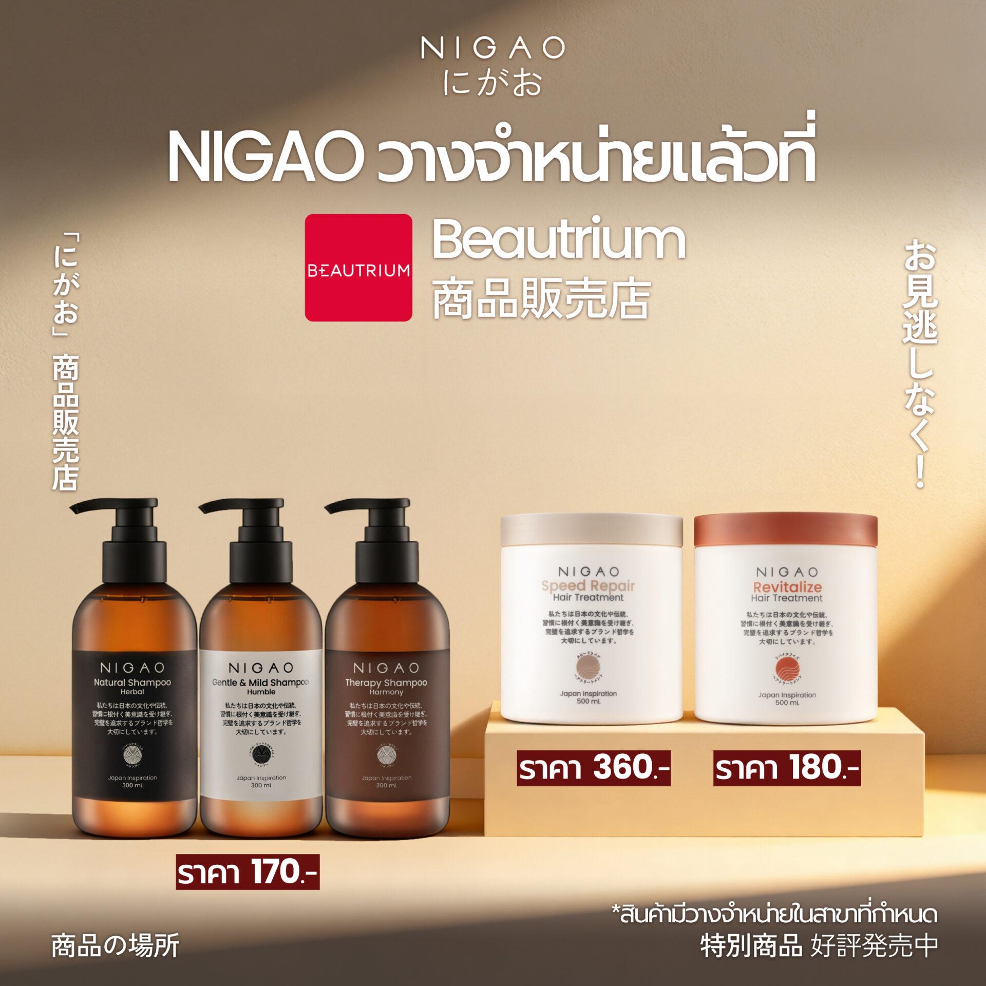 NIGAO วางจำหน่ายที่ Beautrium, Konvy, Tops