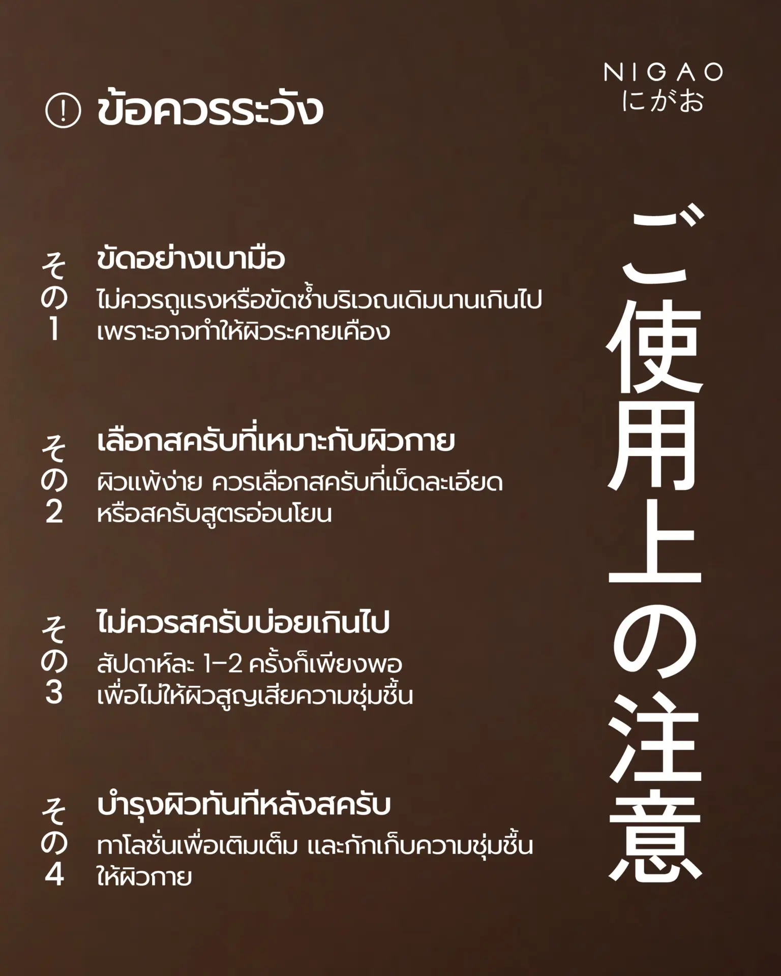 สครับผิวอย่างถูกวิธี เพื่อผิวกายเรียบเนียน