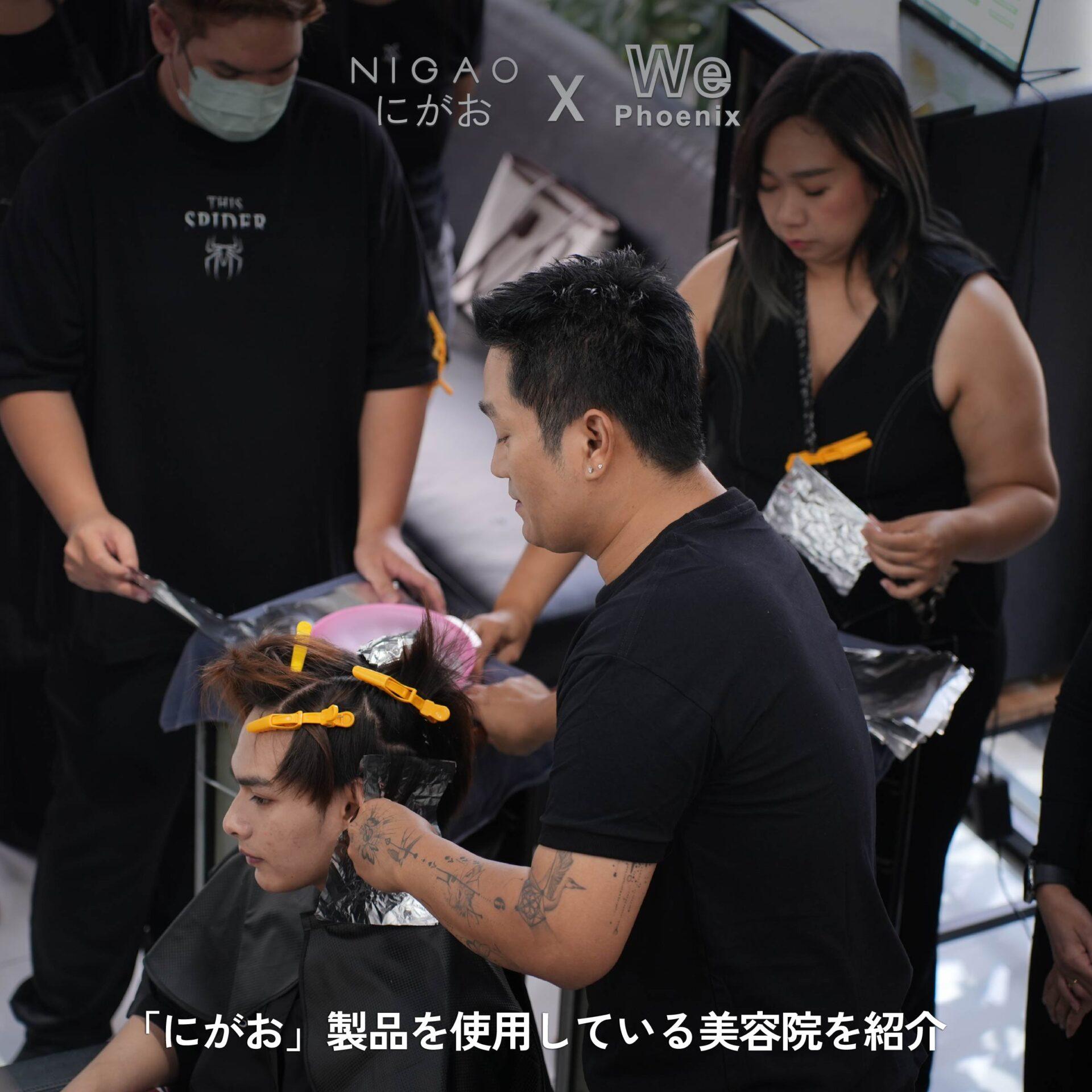 NIGAO X We Phoenix ทำสีผมแบบเฉพาะบุคคล