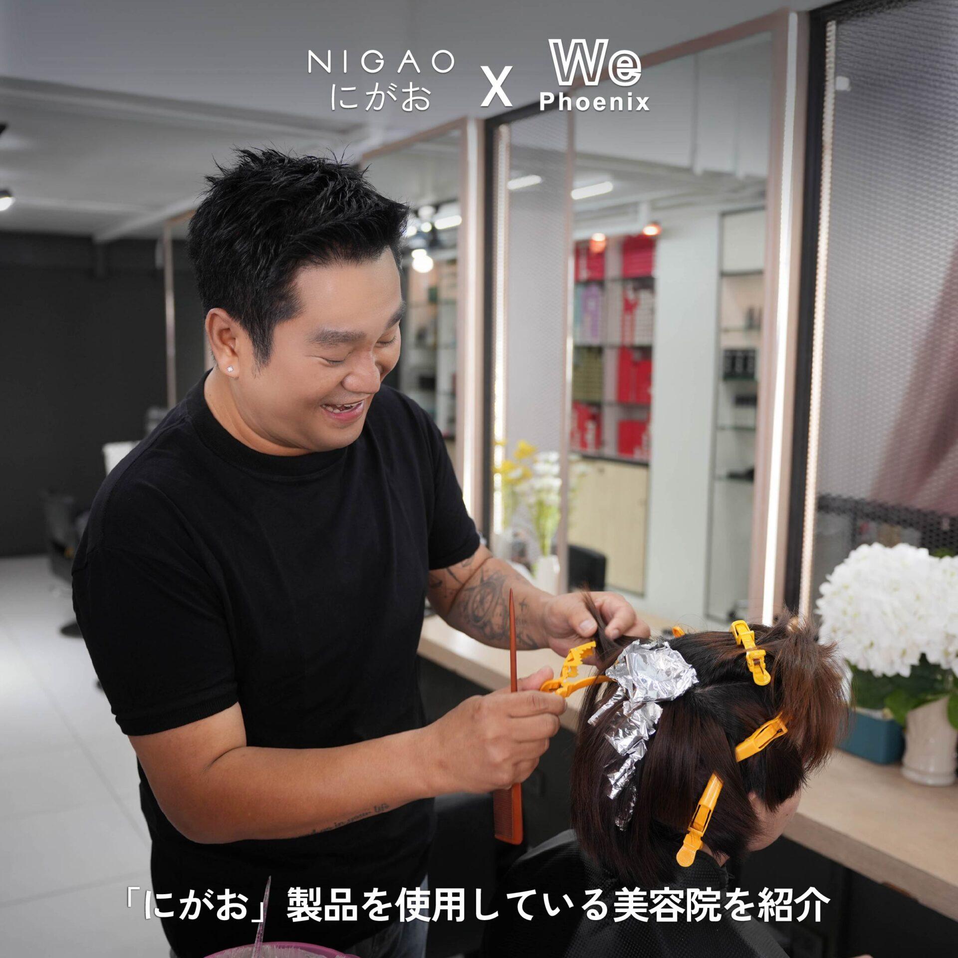NIGAO X We Phoenix ทำสีผมแบบเฉพาะบุคคล