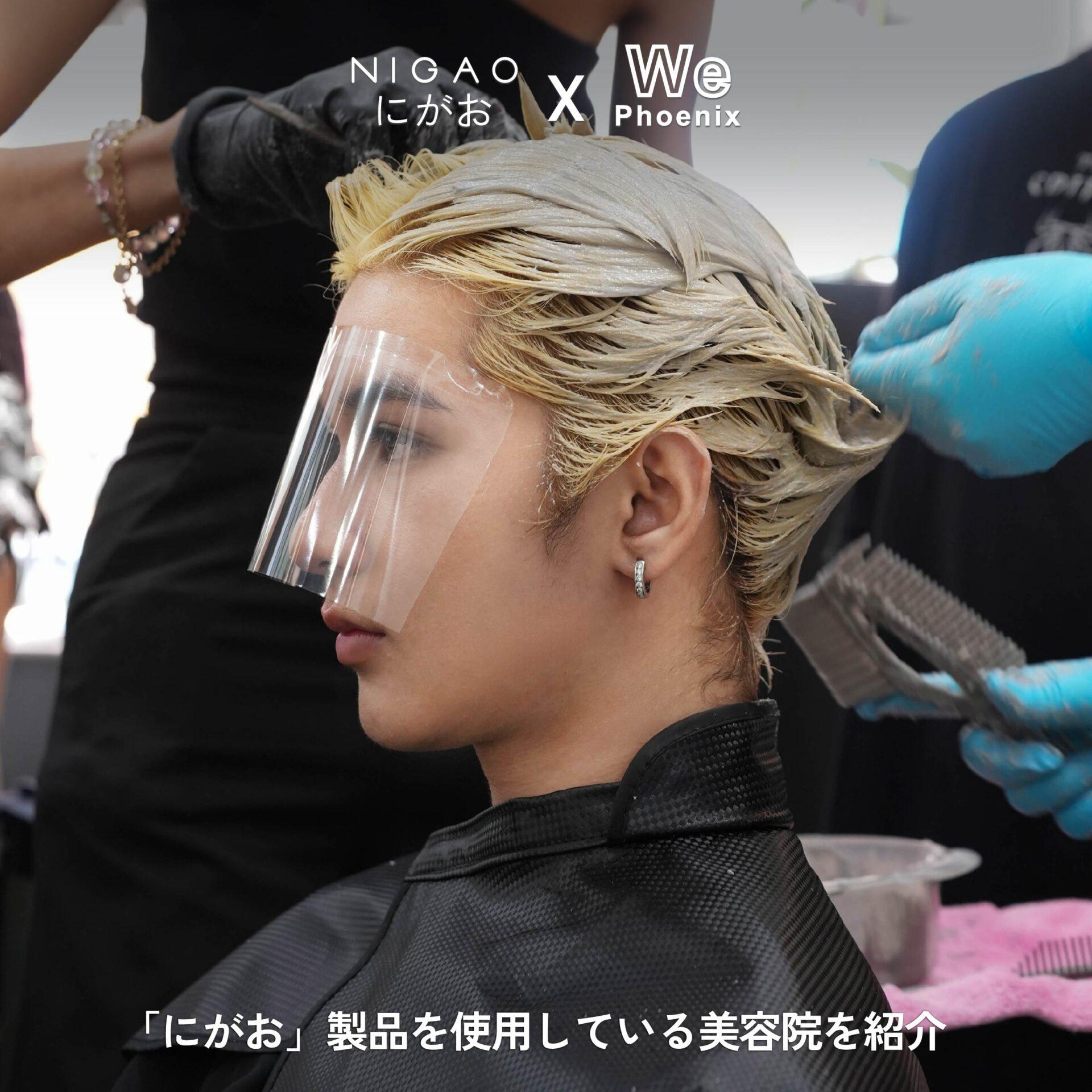 NIGAO X We Phoenix ทำสีผมแบบเฉพาะบุคคล