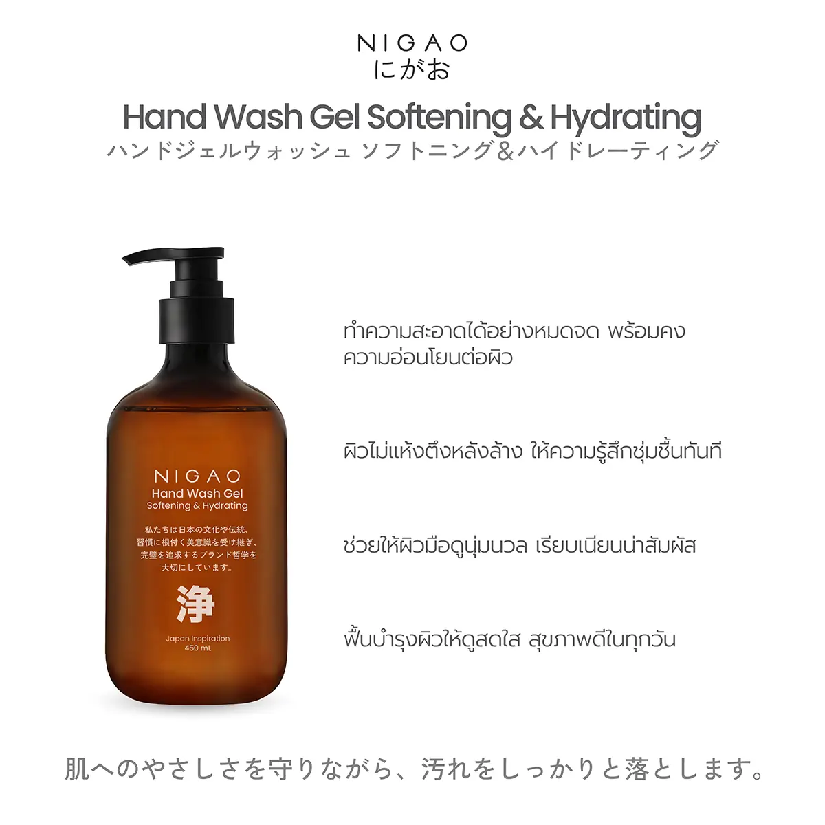 นิกาโอะ แฮนด์ วอช เจล 450 มล.