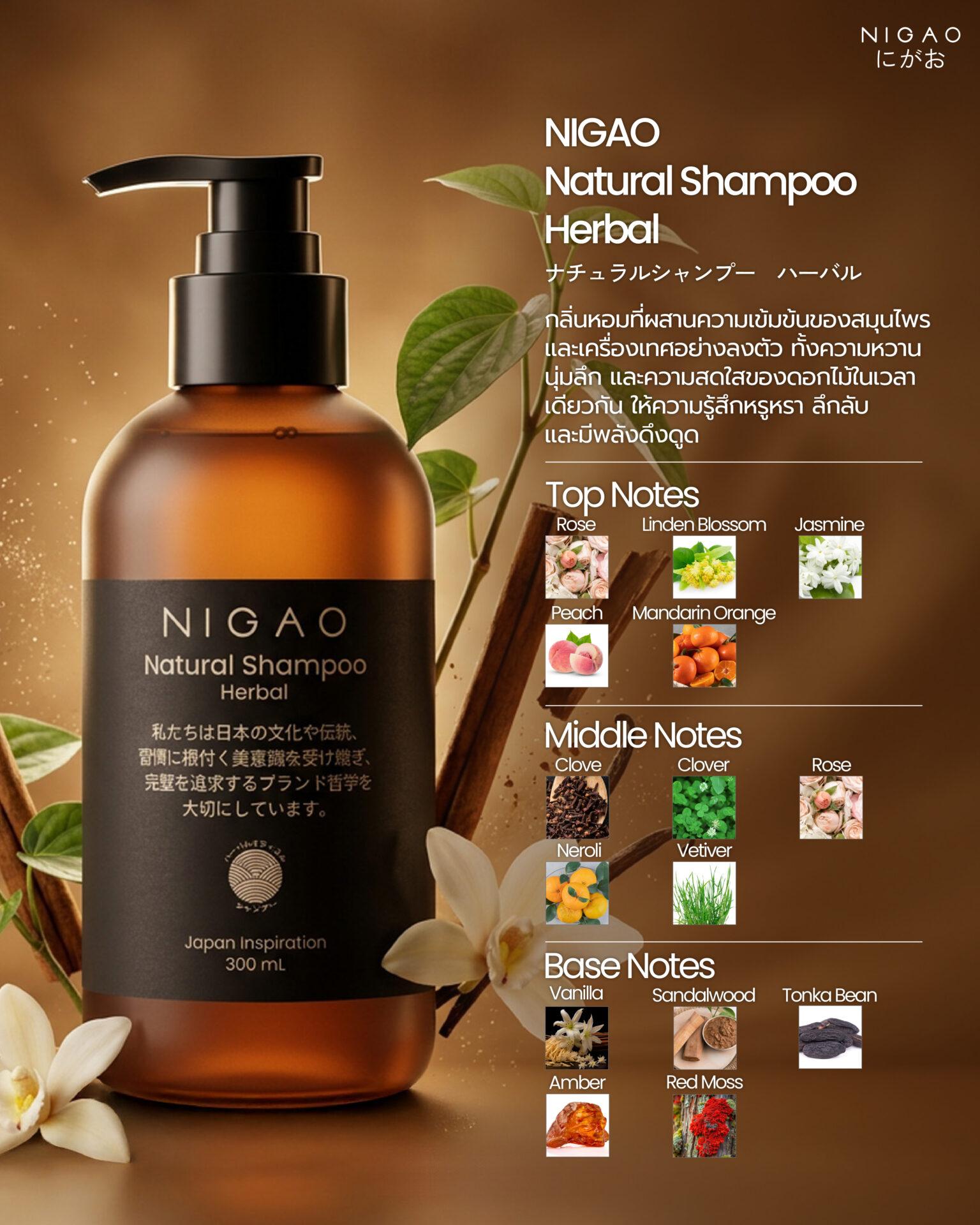 NIGAO Shampoo 3 สูตร กลิ่นหอมสำหรับการสระผมทุกวัน