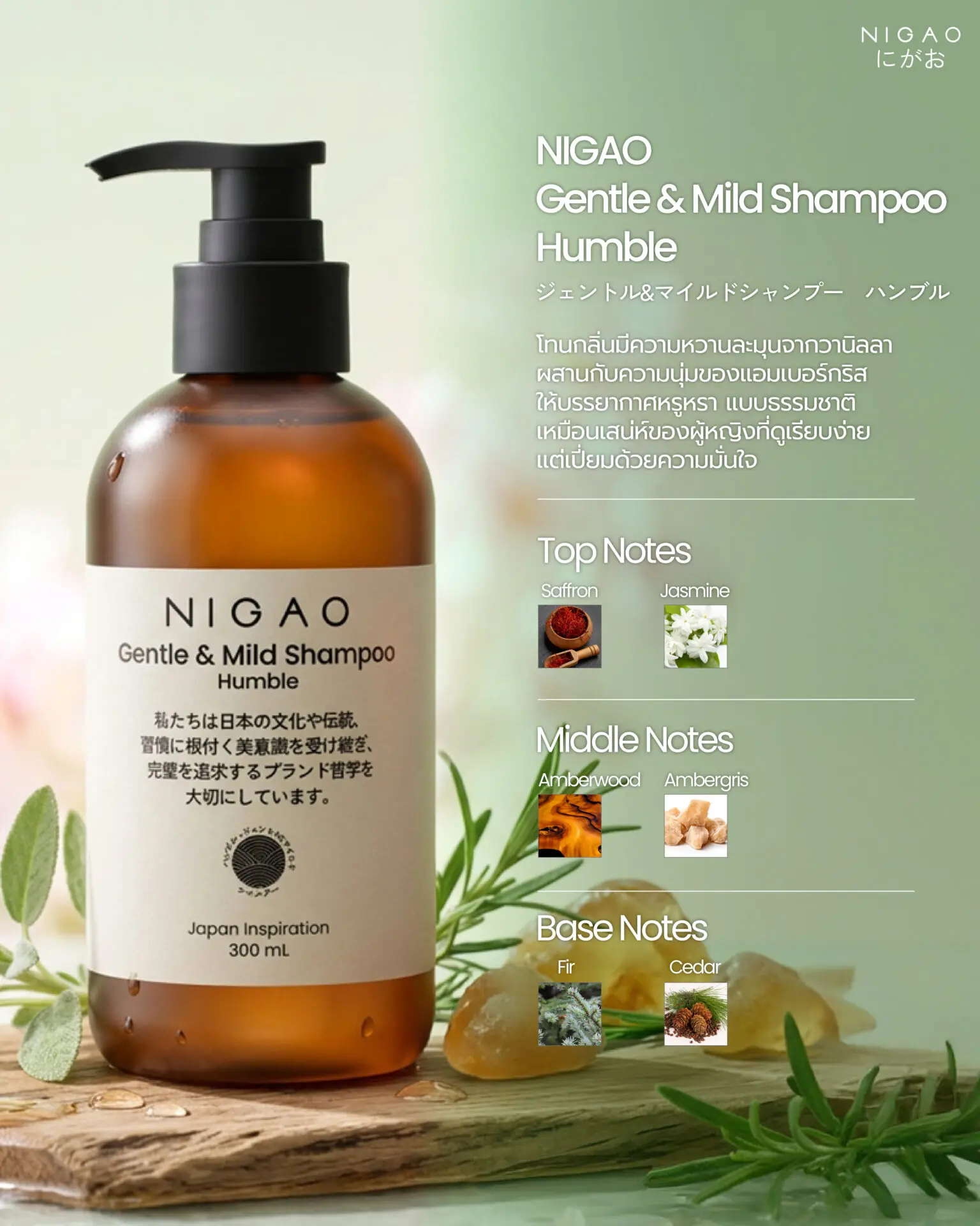 NIGAO Shampoo 3 สูตร กลิ่นหอมสำหรับการสระผมทุกวัน