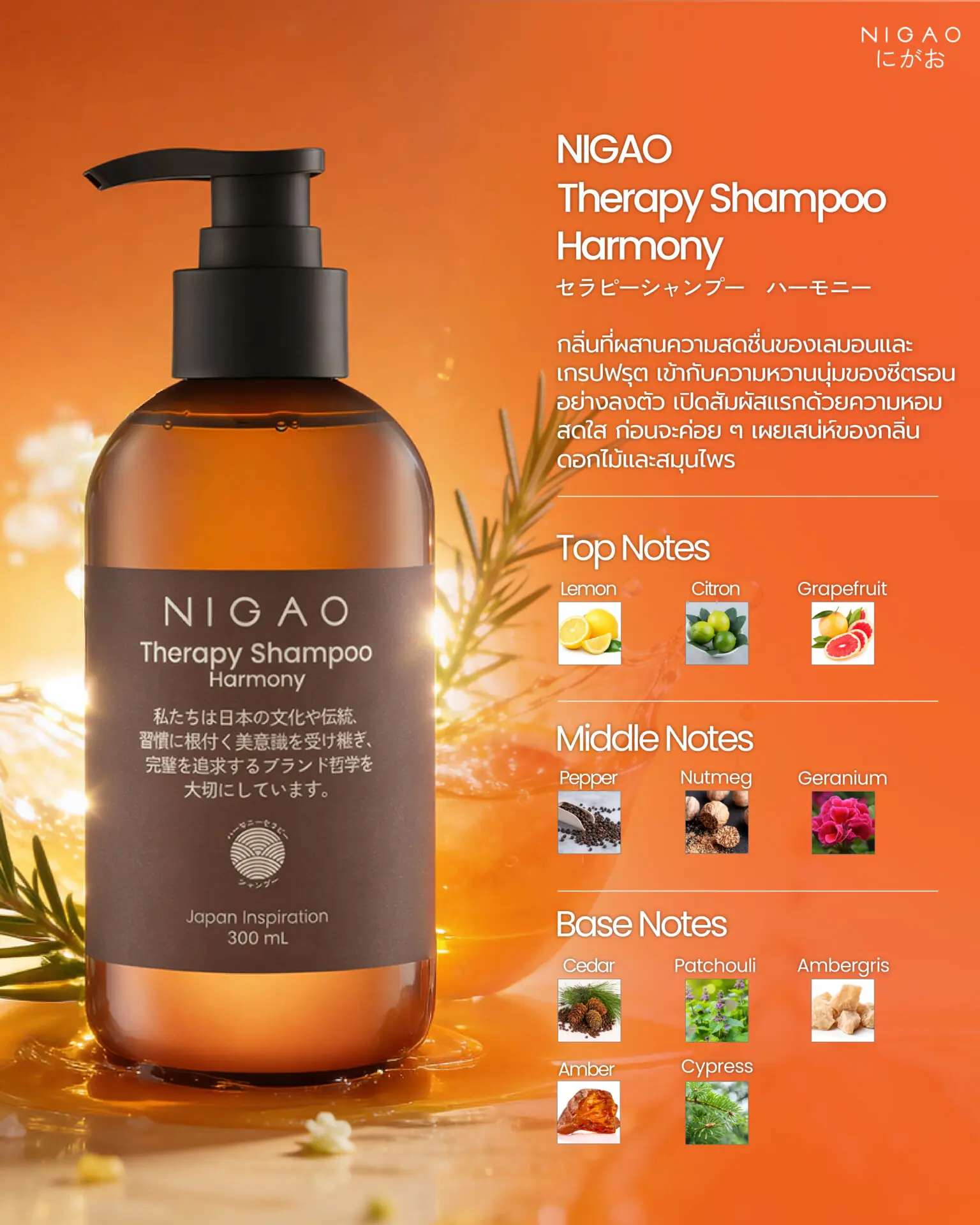 NIGAO Shampoo 3 สูตร กลิ่นหอมสำหรับการสระผมทุกวัน