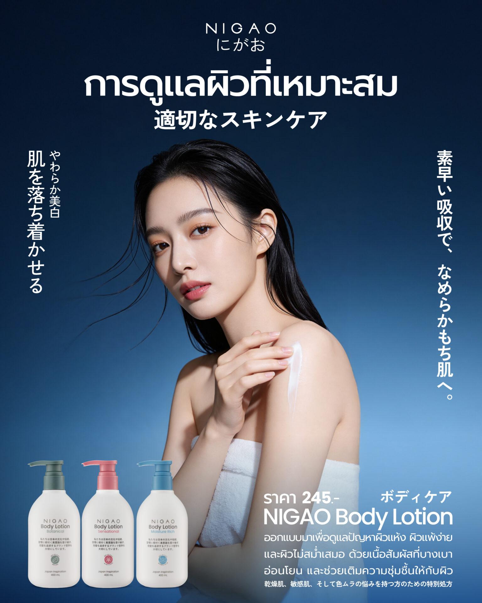 เข้าใจสภาพผิวของตัวเอง ก่อนเลือก Body Lotion