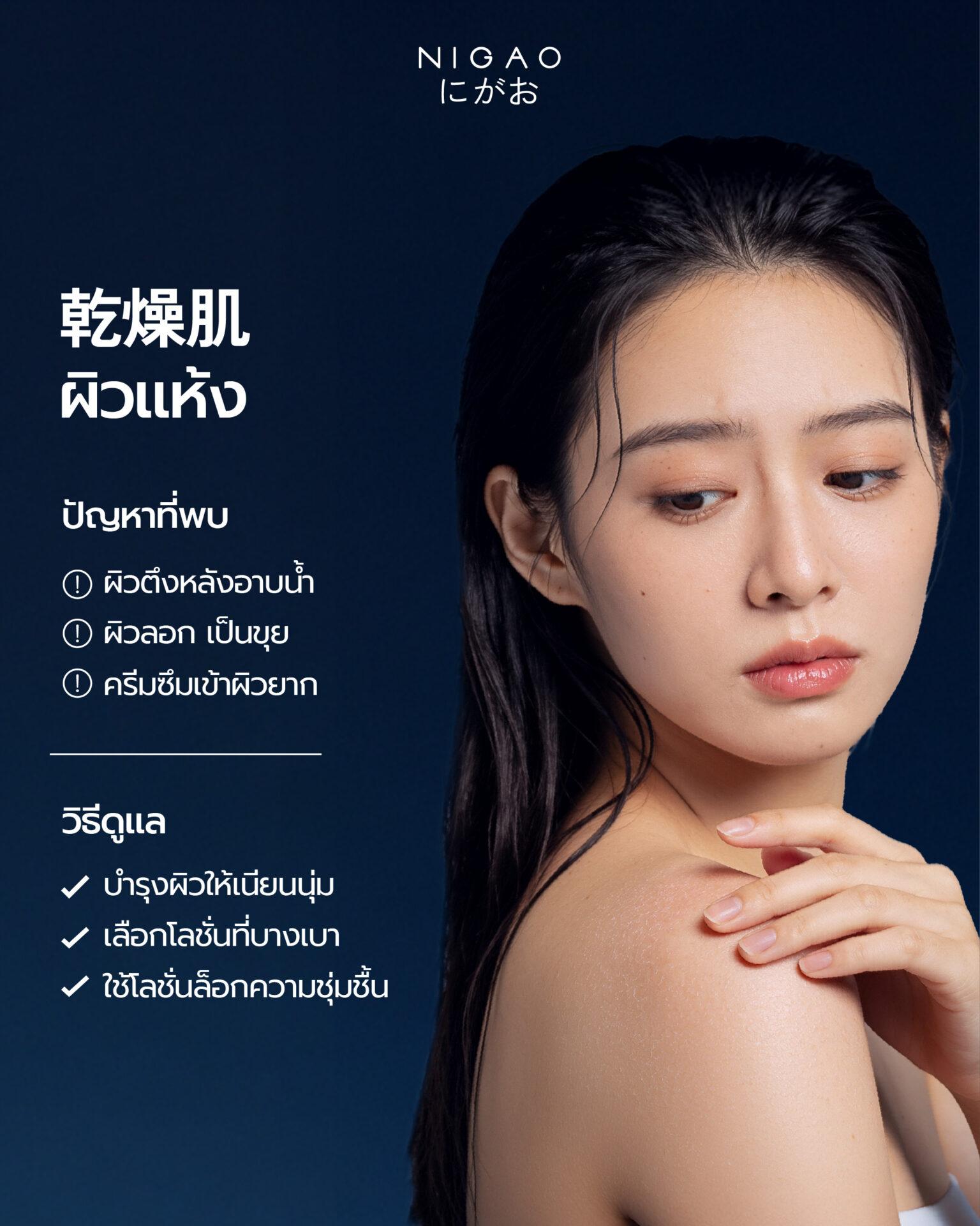 เข้าใจสภาพผิวของตัวเอง ก่อนเลือก Body Lotion