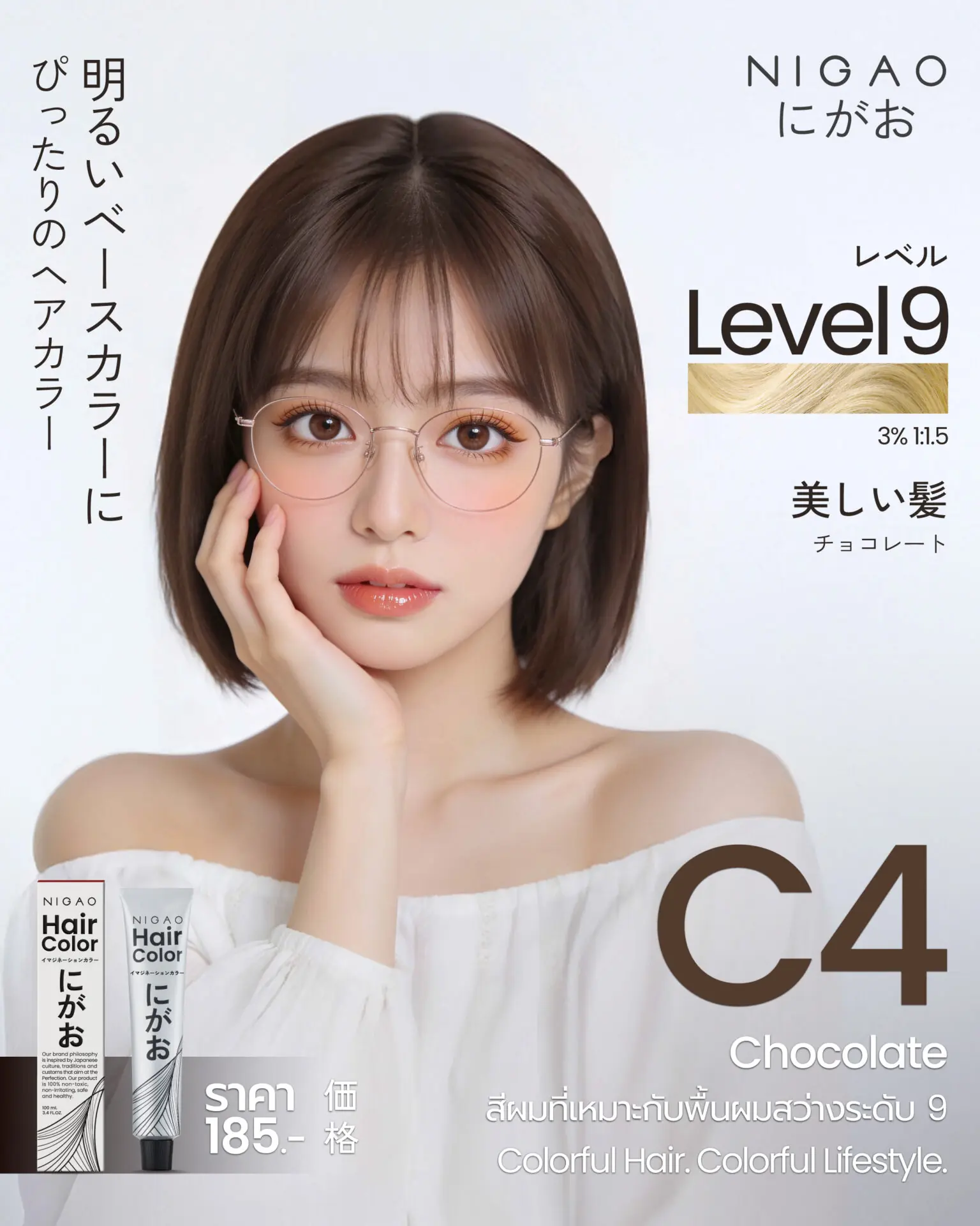 ตัวอย่างสีผมที่เหมาะกับพื้นผมสว่างระดับ 9