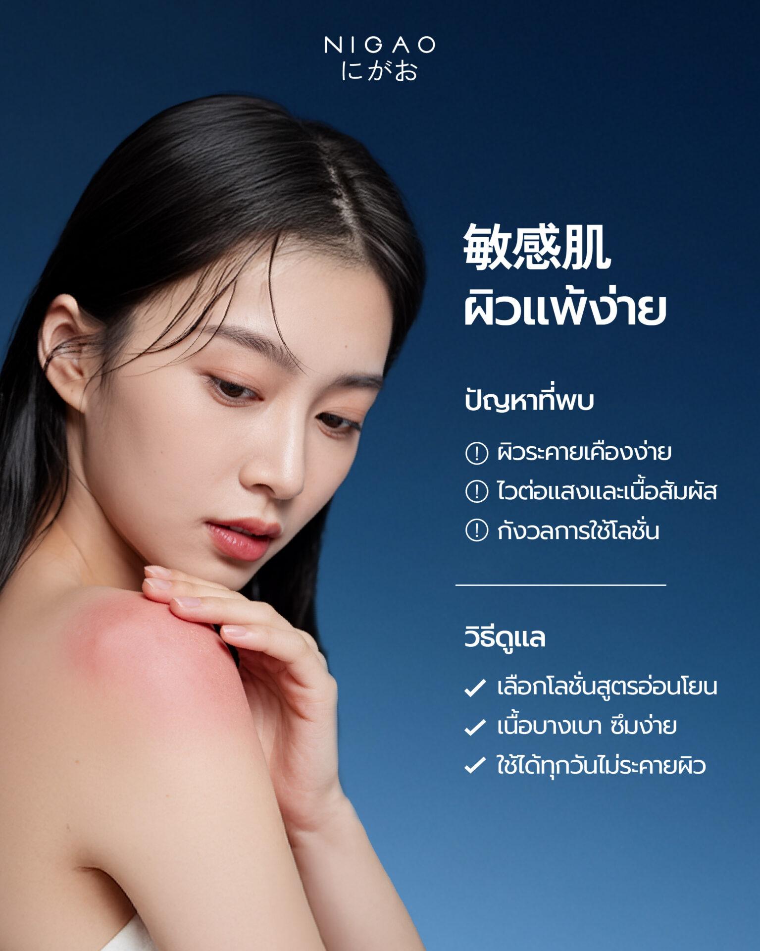 เข้าใจสภาพผิวของตัวเอง ก่อนเลือก Body Lotion