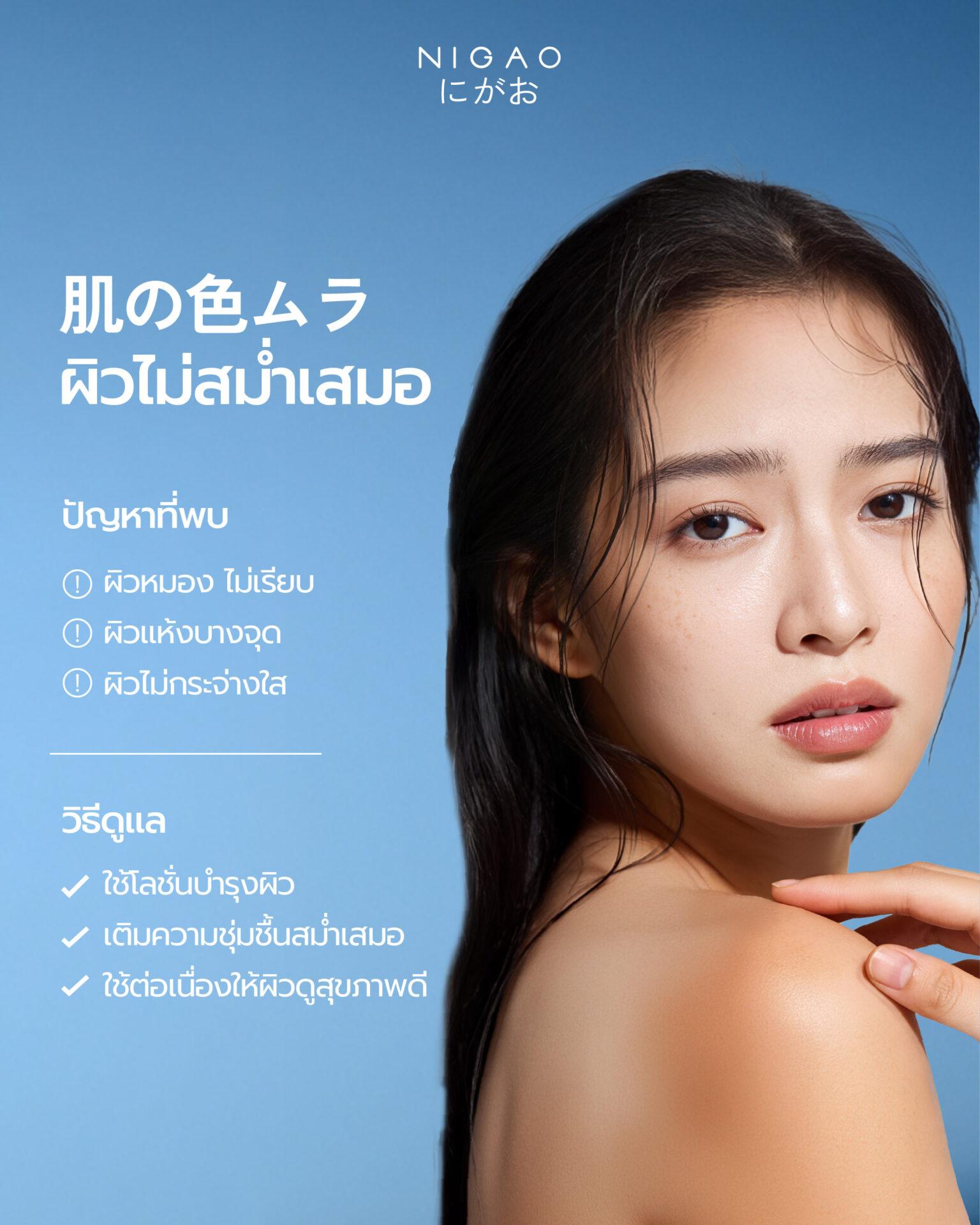 เข้าใจสภาพผิวของตัวเอง ก่อนเลือก Body Lotion