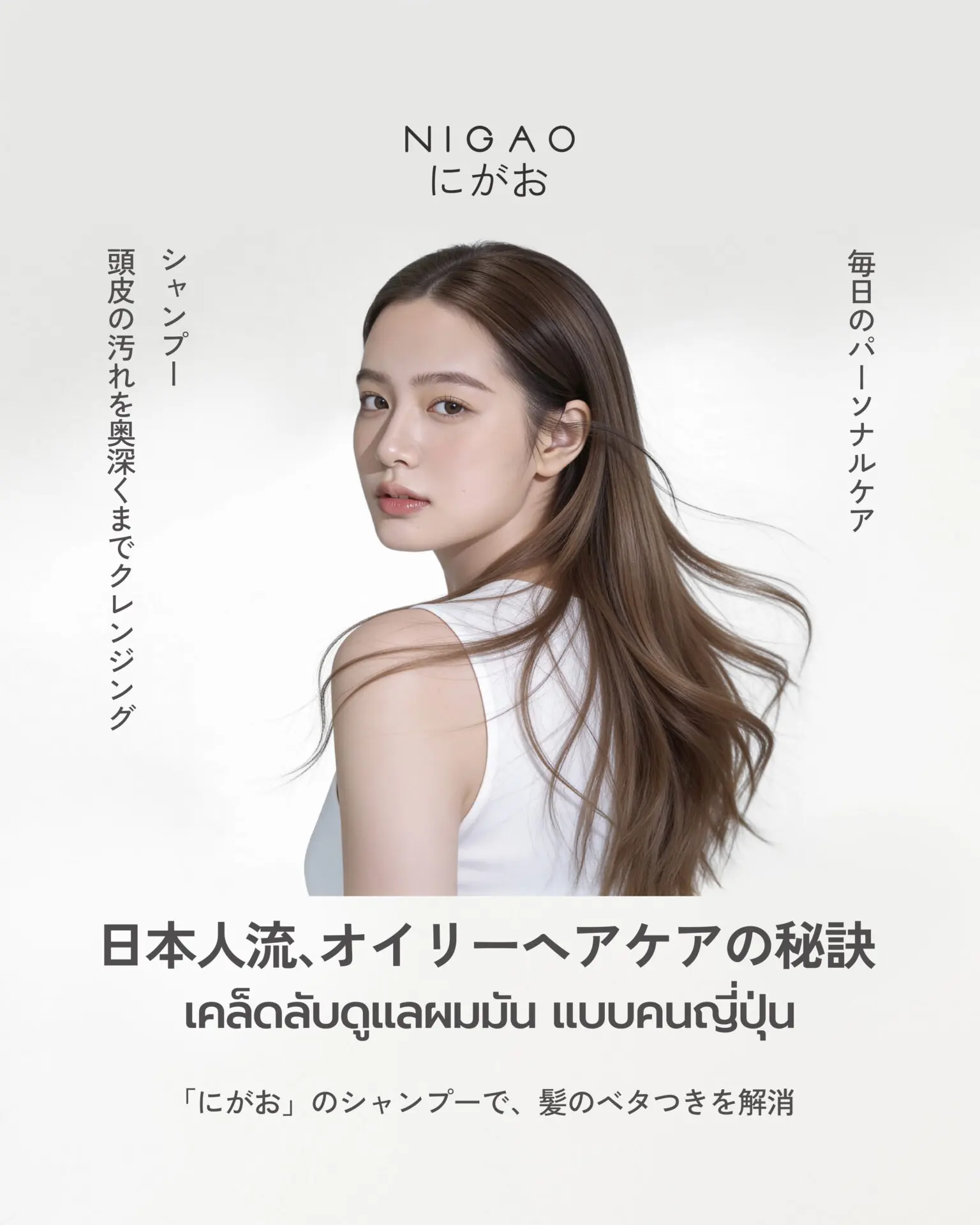 ดูแลผมมันอย่างสมดุลแบบคนญี่ปุ่น ด้วยการเลือกแชมพูที่เหมาะกับหนังศีรษะ ช่วยควบคุมความมันและทำความสะอาดอย่างอ่อนโยน