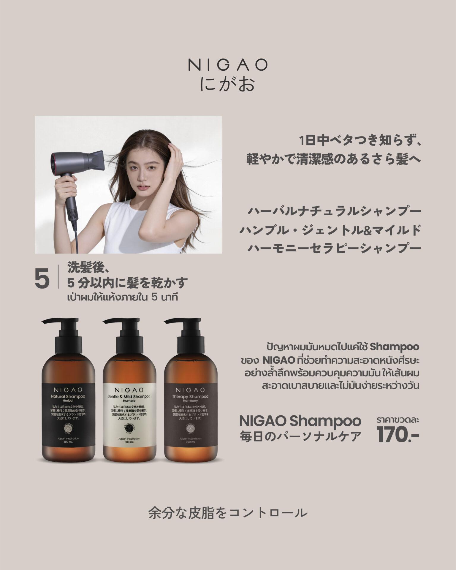 ดูแลผมมันอย่างสมดุลแบบคนญี่ปุ่น ด้วยการเลือกแชมพูที่เหมาะกับหนังศีรษะ ช่วยควบคุมความมันและทำความสะอาดอย่างอ่อนโยน