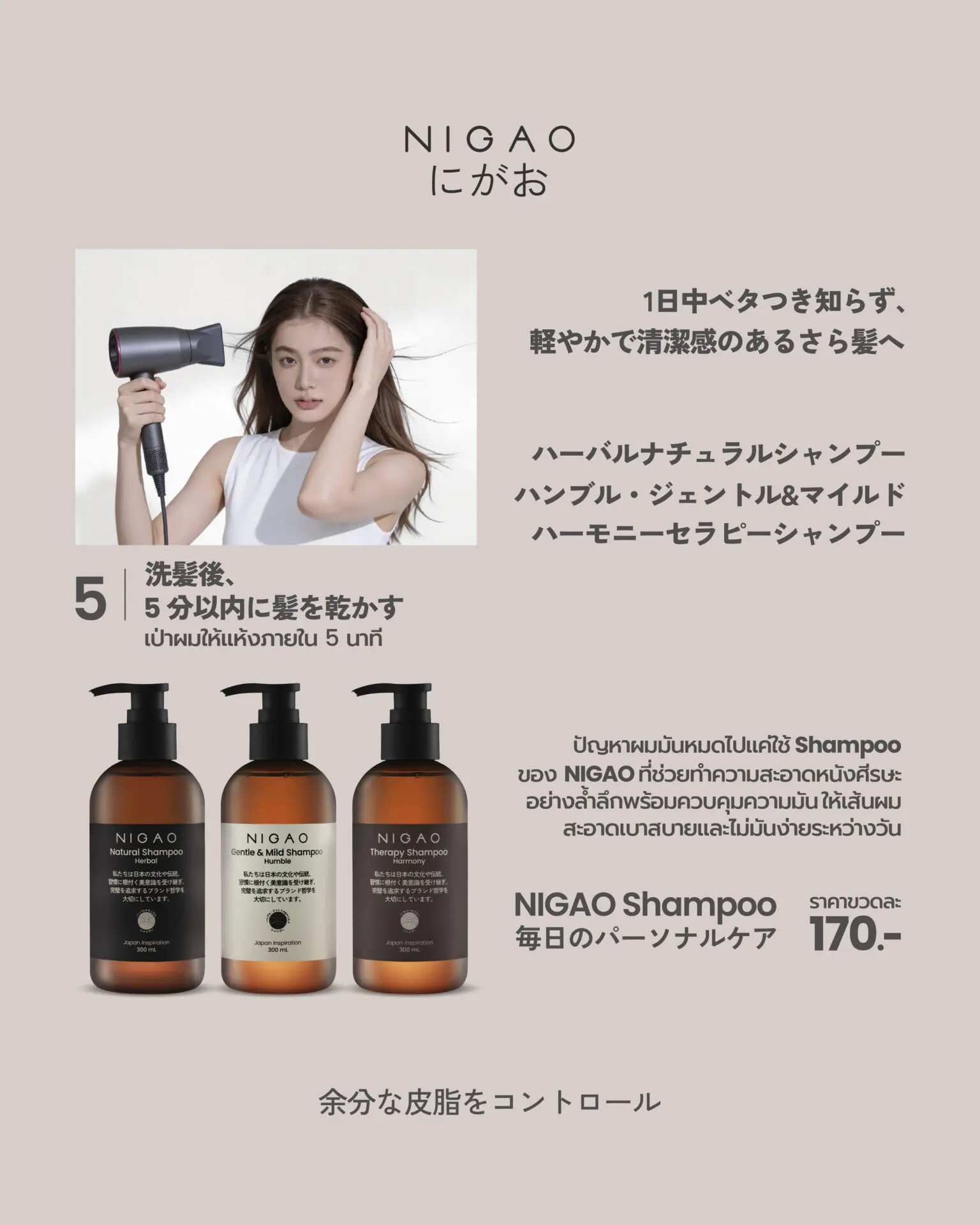 ดูแลผมมันอย่างสมดุลแบบคนญี่ปุ่น ด้วยการเลือกแชมพูที่เหมาะกับหนังศีรษะ ช่วยควบคุมความมันและทำความสะอาดอย่างอ่อนโยน