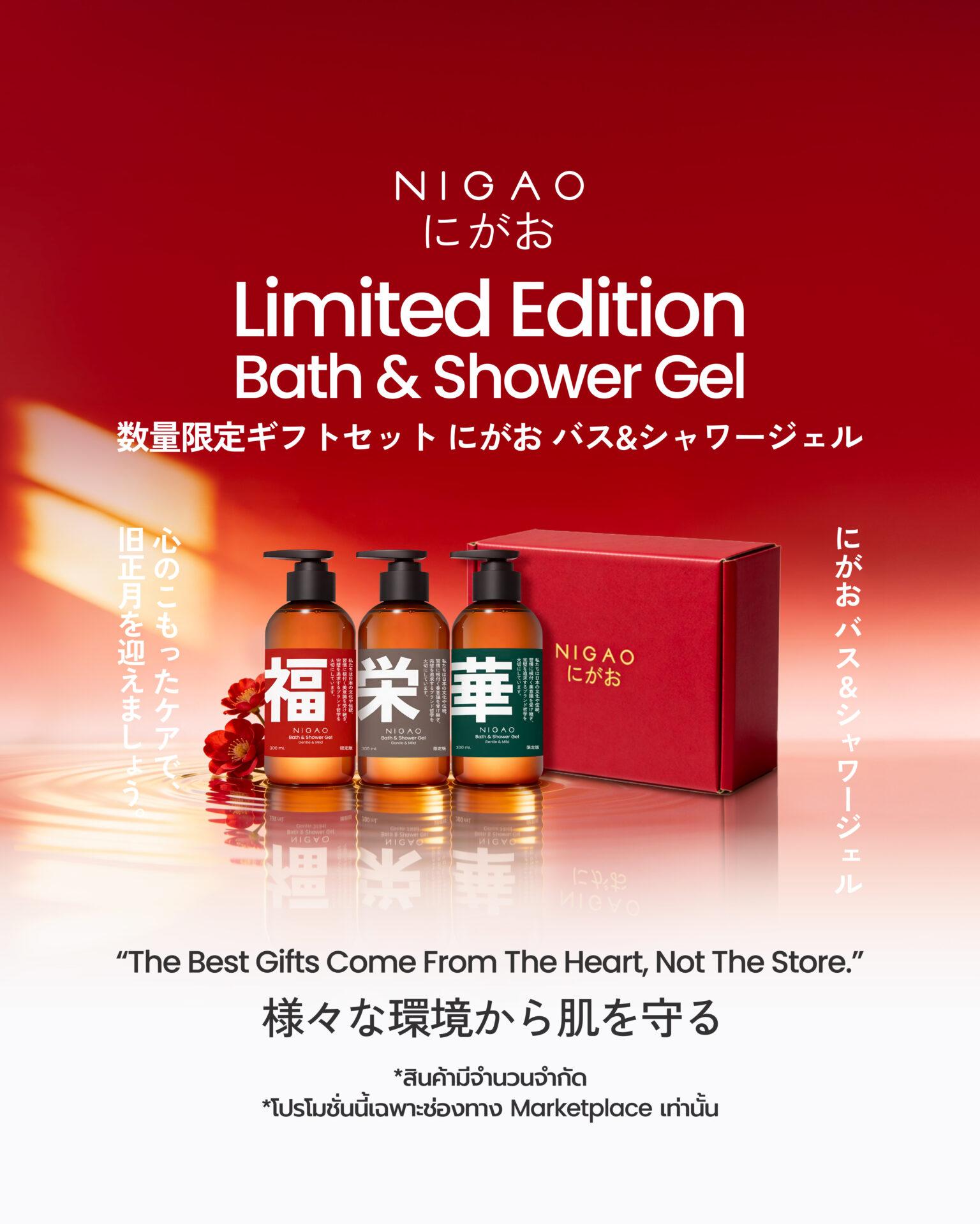 NIGAO Limited Edition Bath & Shower Gel Gift Set