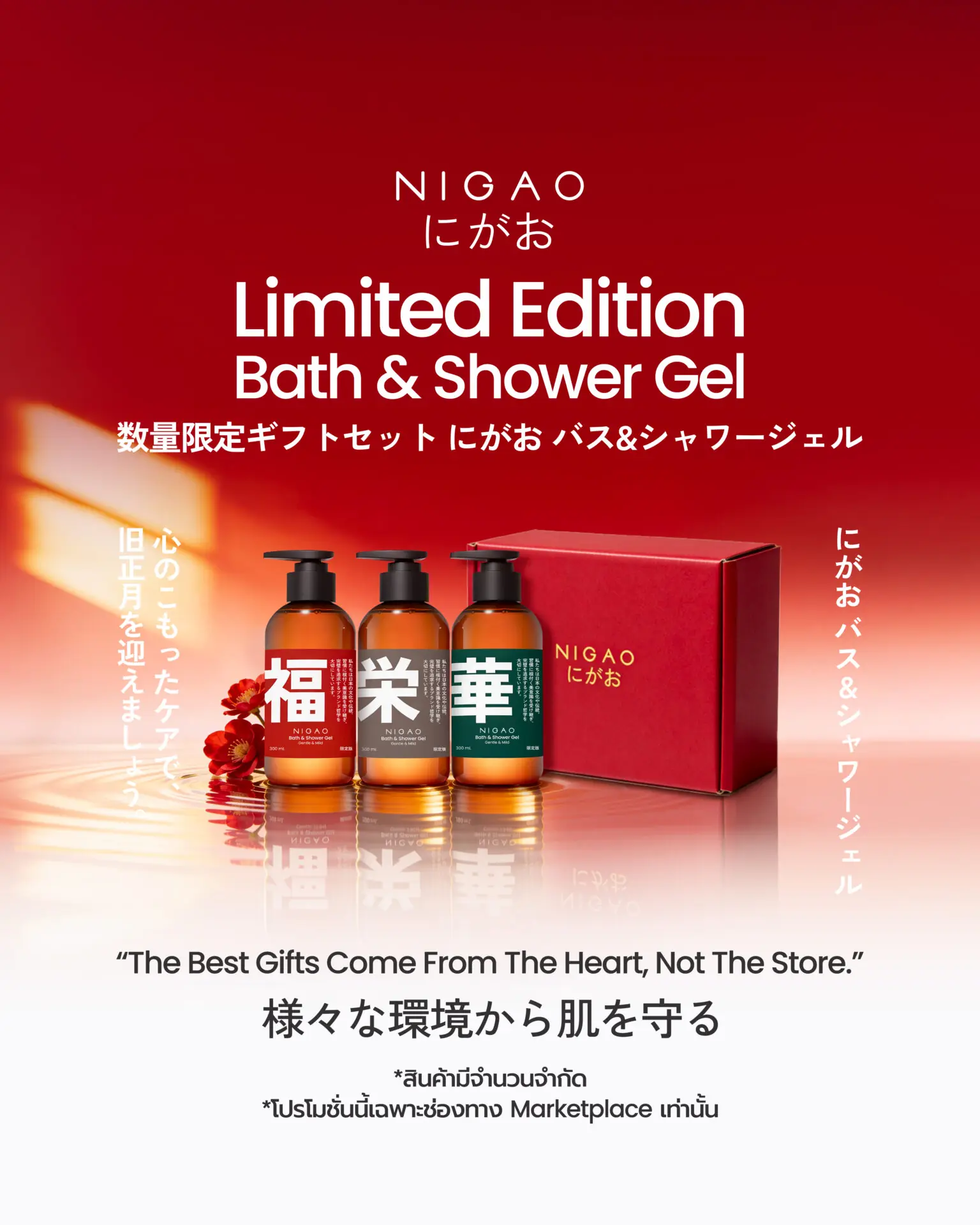 NIGAO Limited Edition Bath & Shower Gel Gift Set