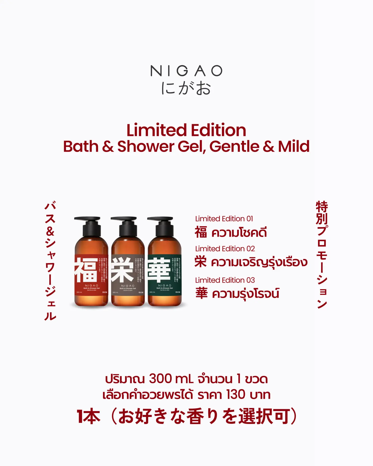 NIGAO Limited Edition Bath & Shower Gel Gift Set