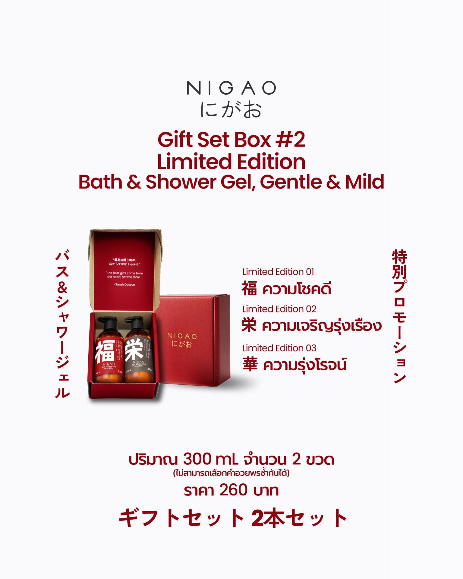 NIGAO Limited Edition Bath & Shower Gel Gift Set