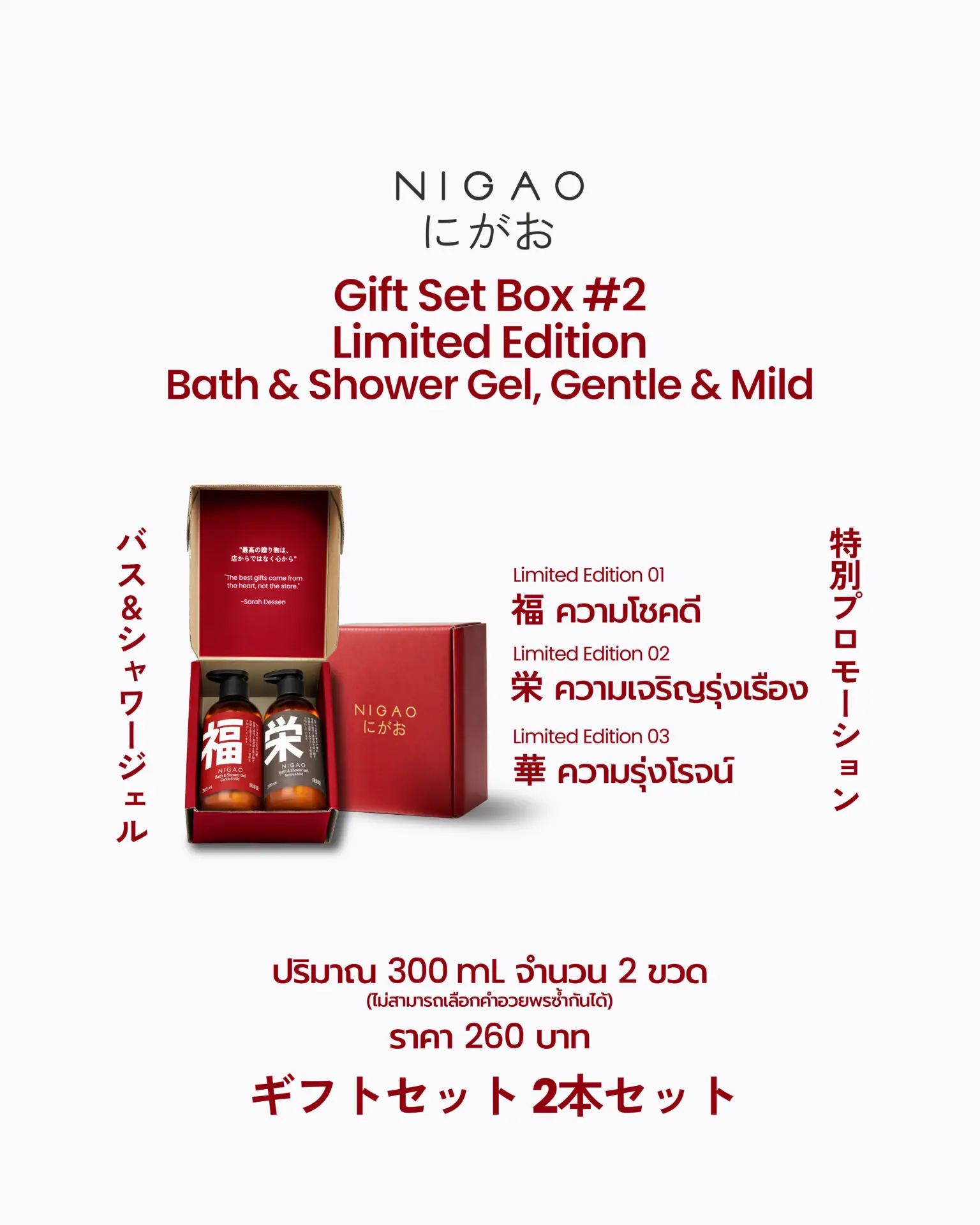 NIGAO Limited Edition Bath & Shower Gel Gift Set
