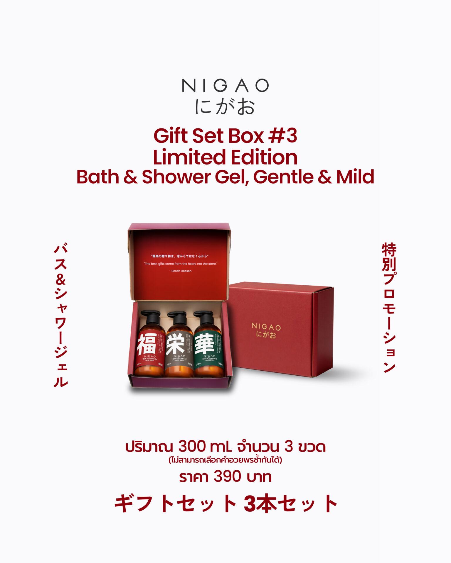 NIGAO Limited Edition Bath & Shower Gel Gift Set