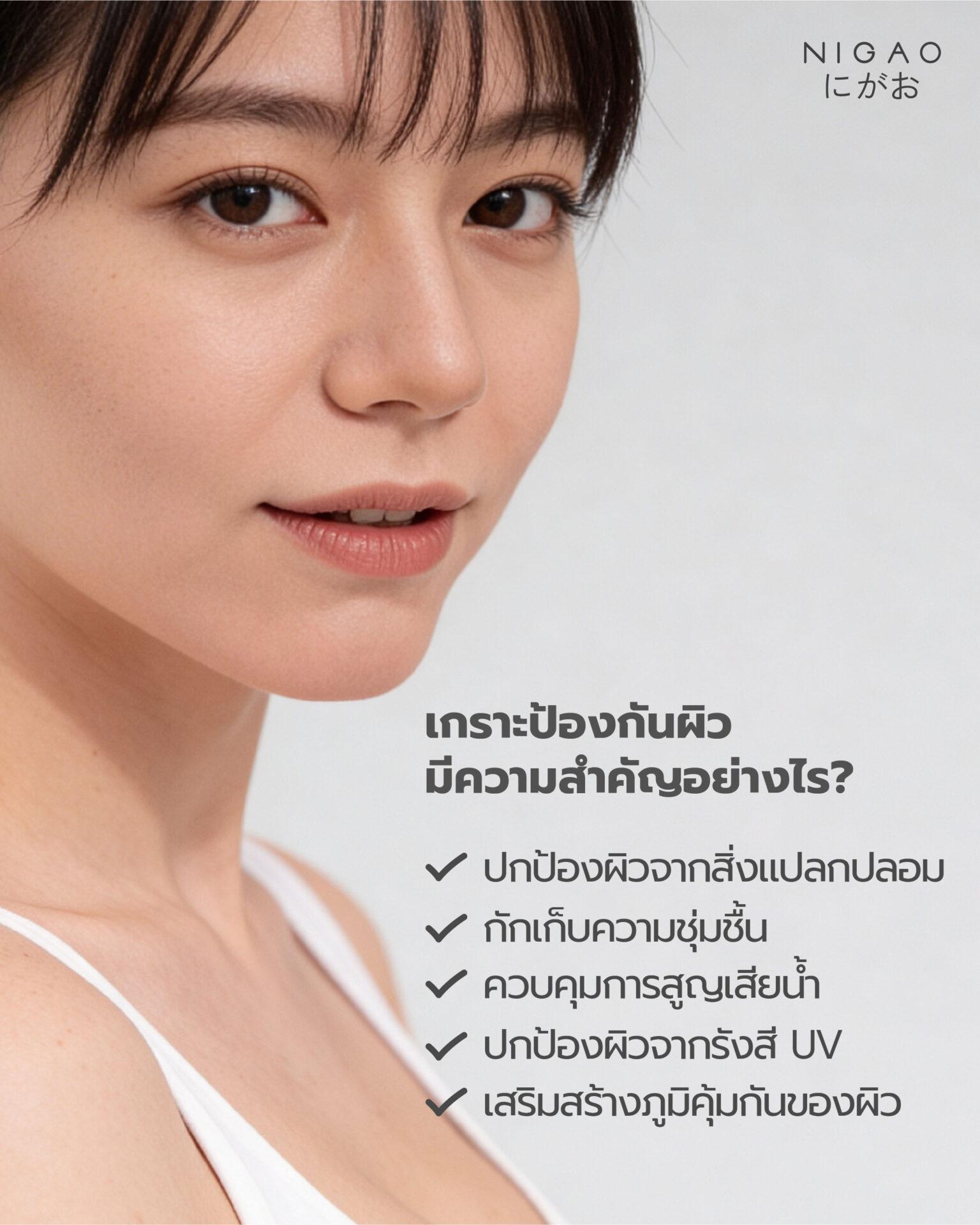 Skin Barrier คืออะไร? วิธีดูแลเกราะป้องกันผิว