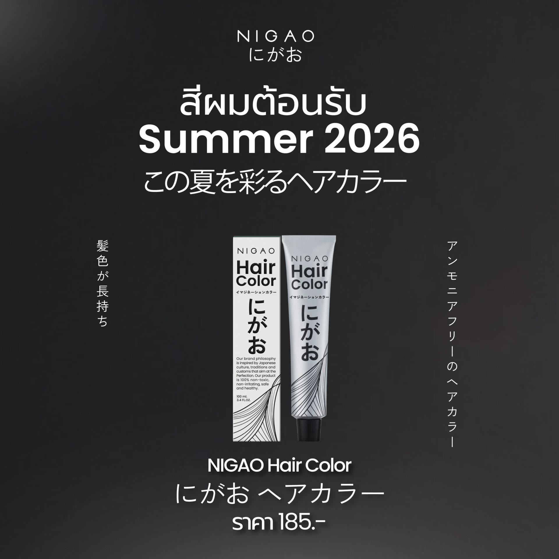 Summer Hair Color 2026 เทรนด์สีผมหน้าร้อน