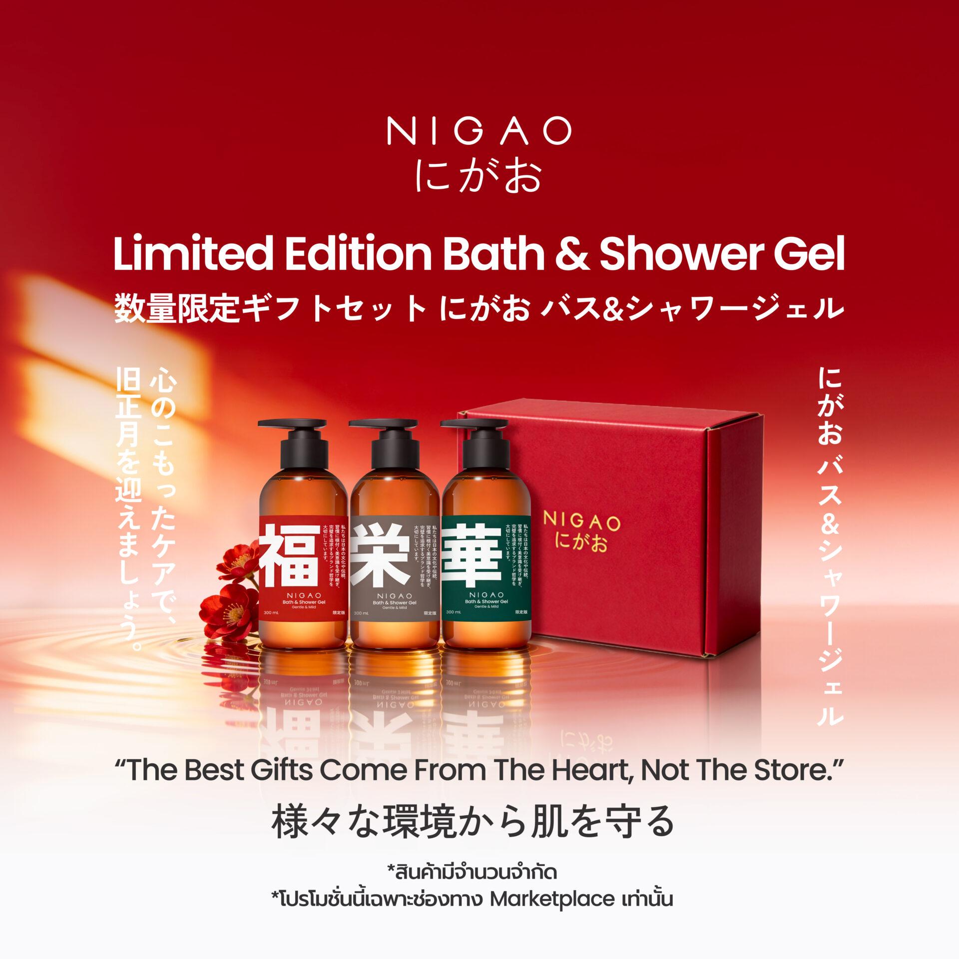 NIGAO Limited Edition Bath & Shower Gel Gift Set