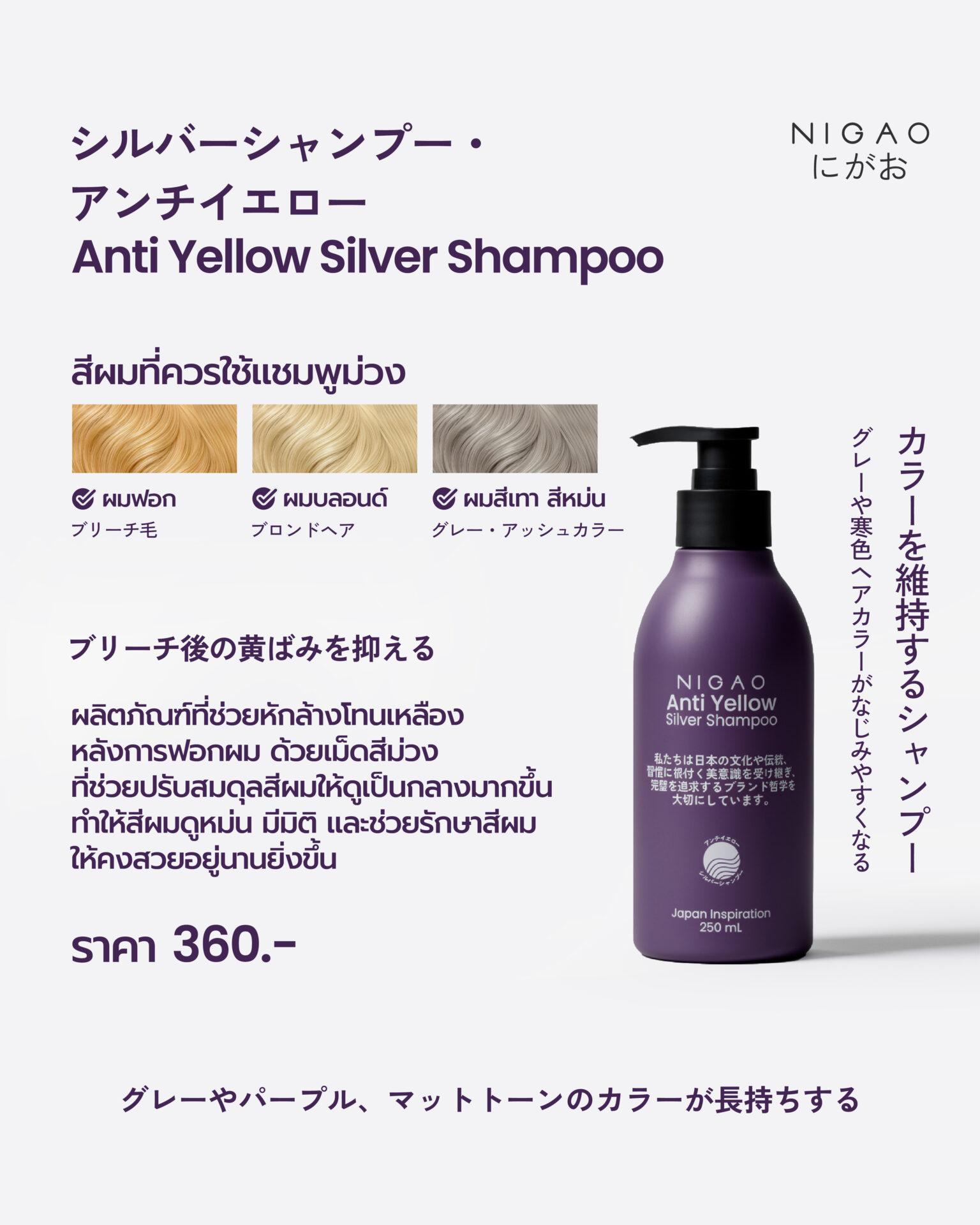 แก้ผมติดเหลืองด้วยสีตรงข้าม