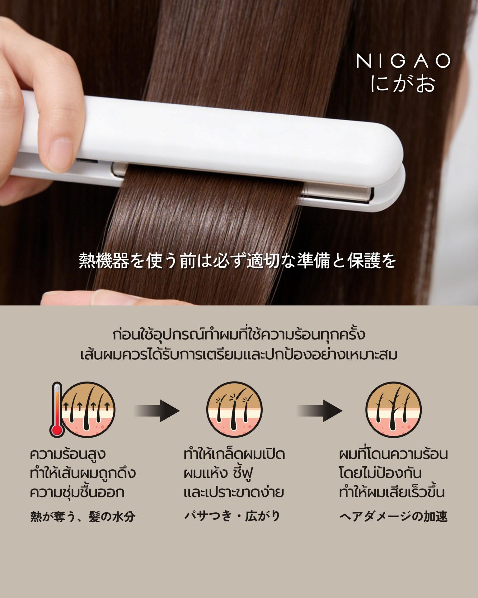 เตรียมผมก่อนใช้ความร้อน ปกป้องผมไม่ให้เสีย