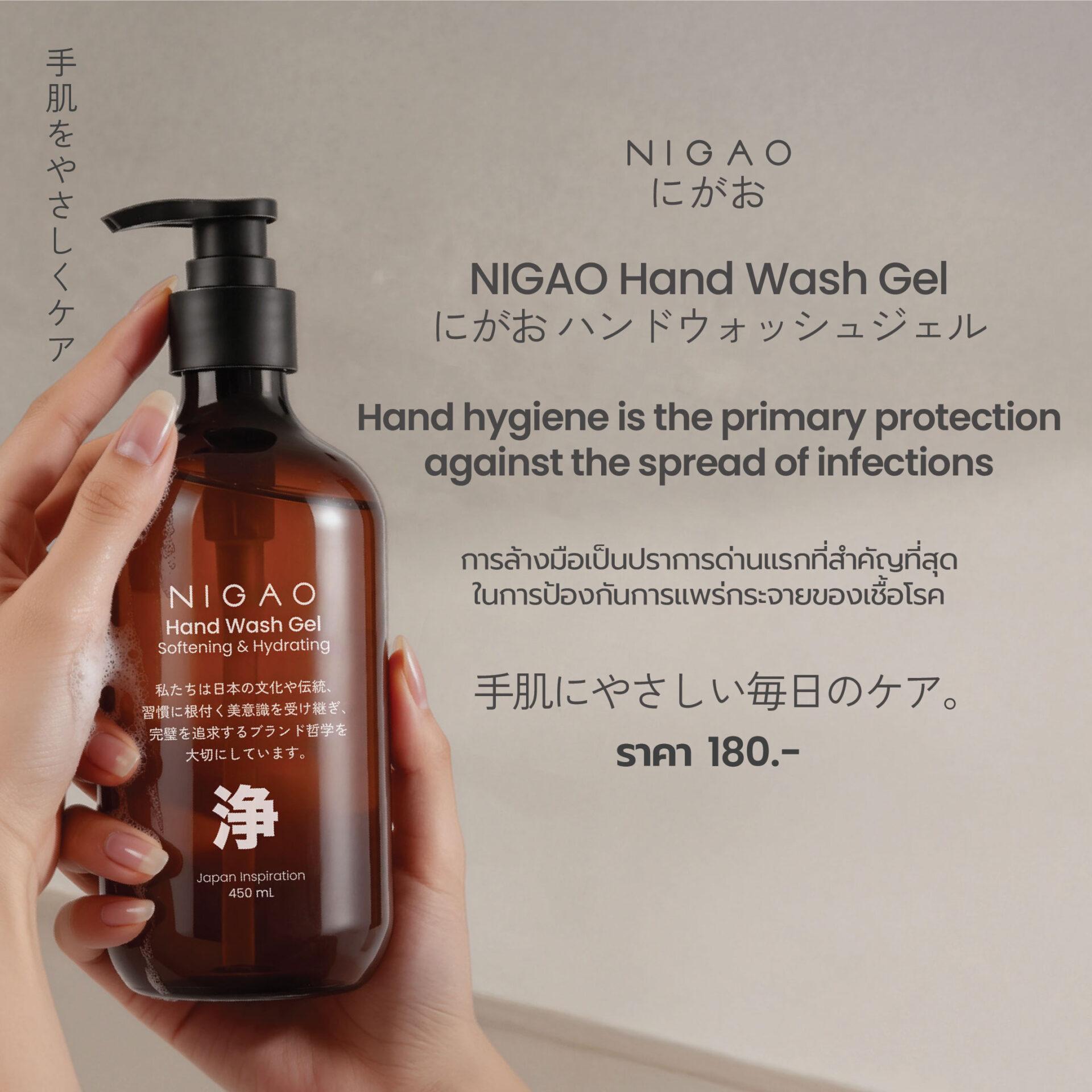 NIGAO Hand Wash Gel เจลล้างมือสูตรอ่อนโยน
