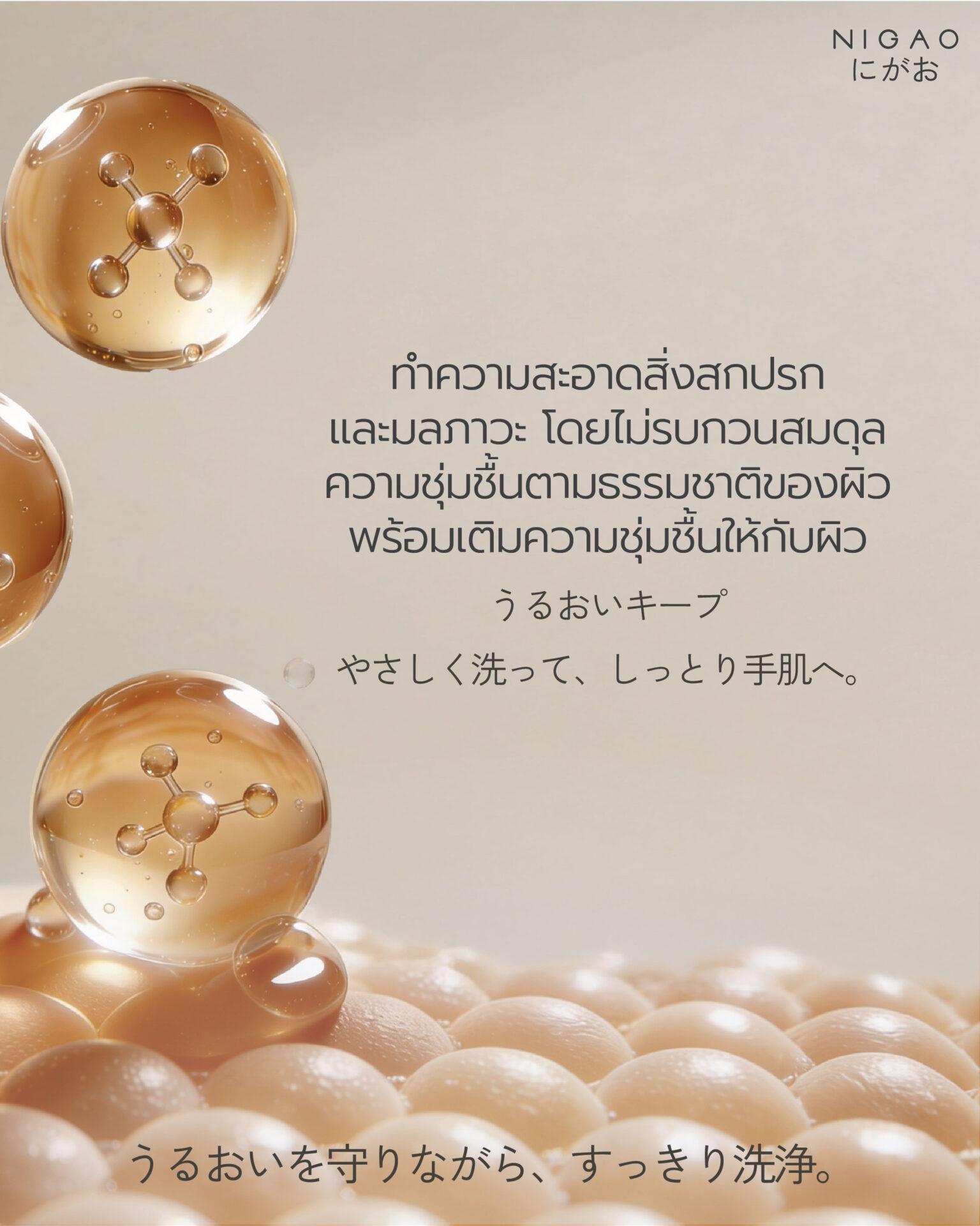 NIGAO Hand Wash Gel เจลล้างมือสูตรอ่อนโยน