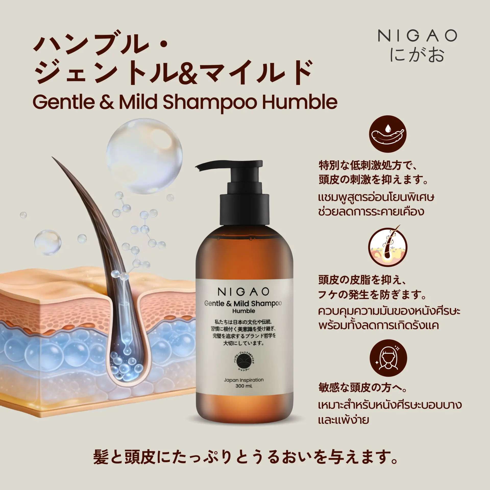 NIGAO Shampoo 3 สูตร สำหรับดูแลเส้นผมและหนังศีรษะ