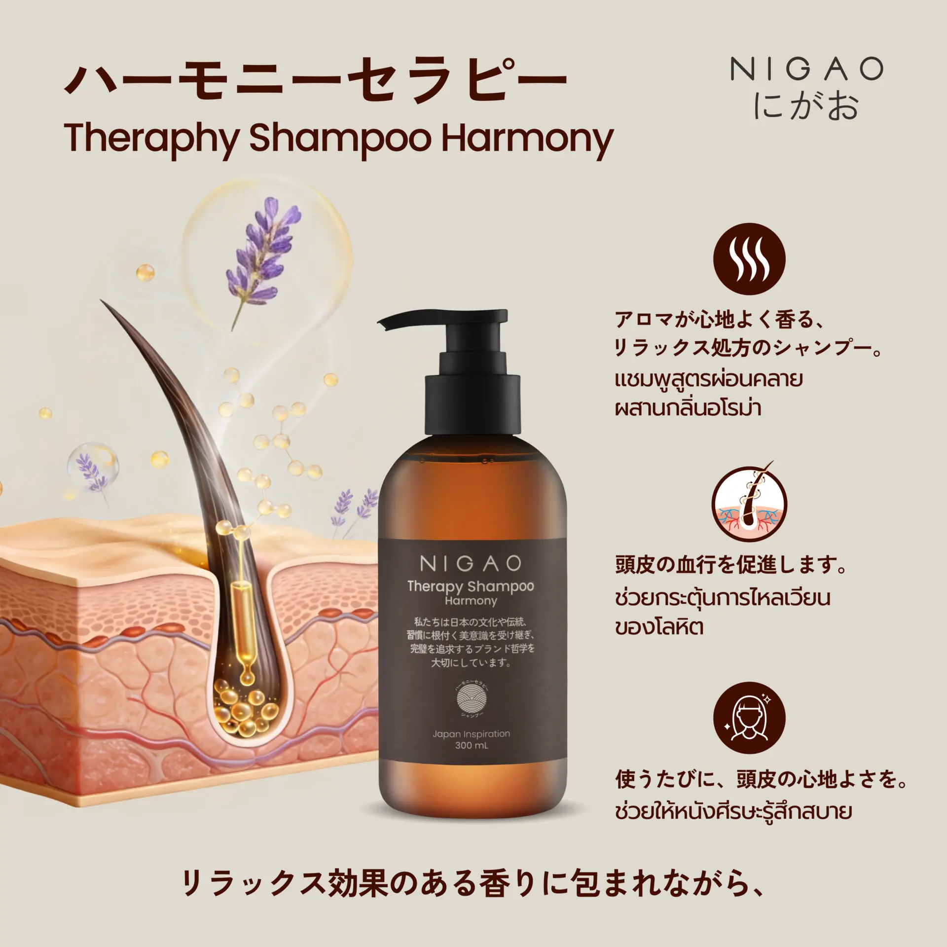 NIGAO Shampoo 3 สูตร สำหรับดูแลเส้นผมและหนังศีรษะ