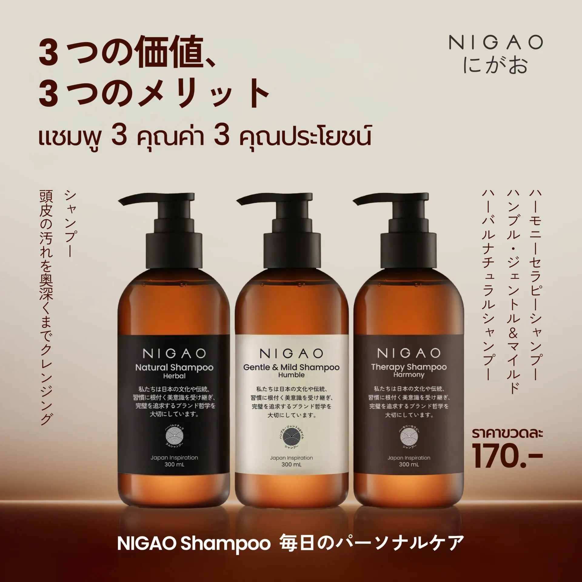 เลือกแชมพูให้เหมาะกับเส้นผม NIGAO Shampoo