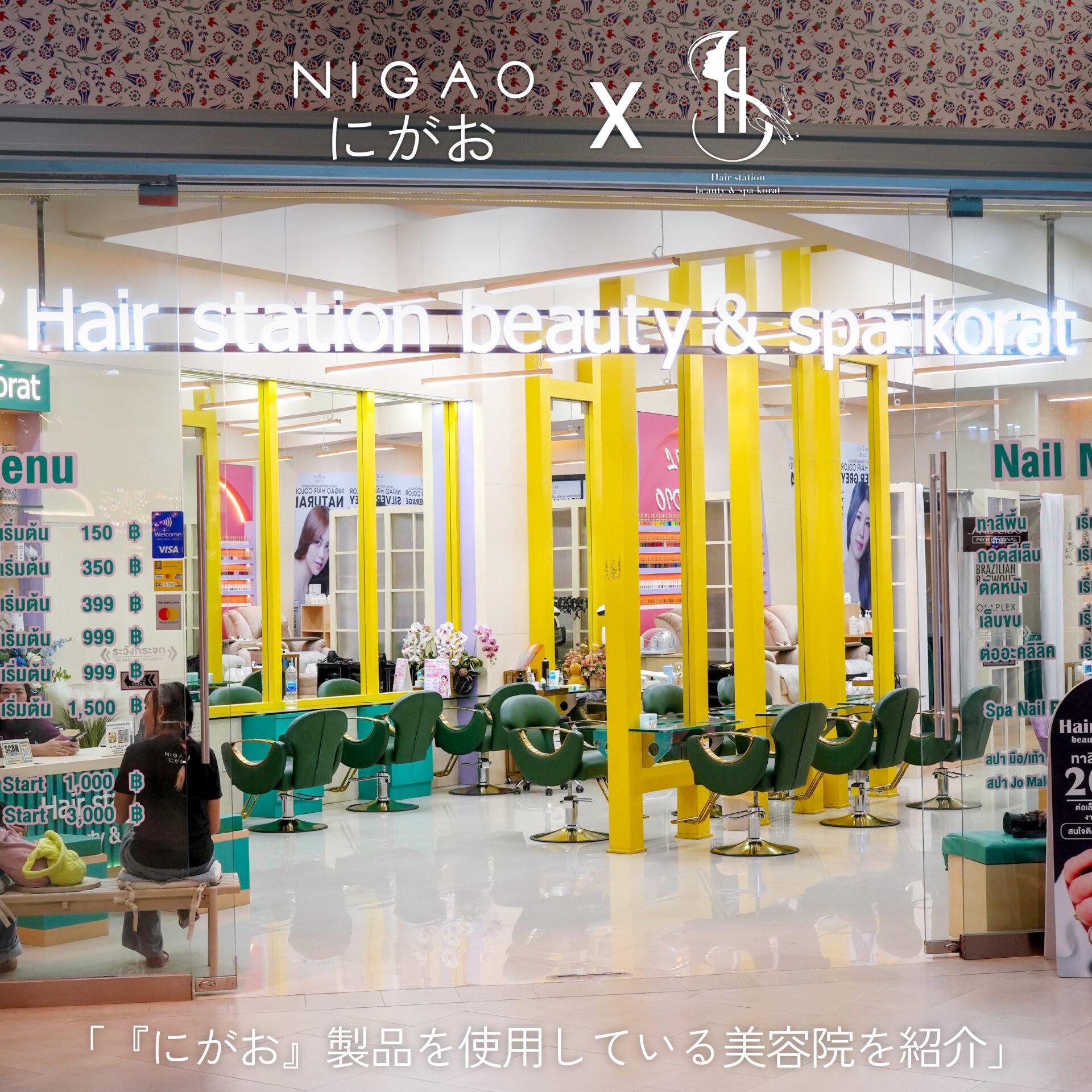 NIGAO x Hair Station Korat ร้านทำผมโคราช