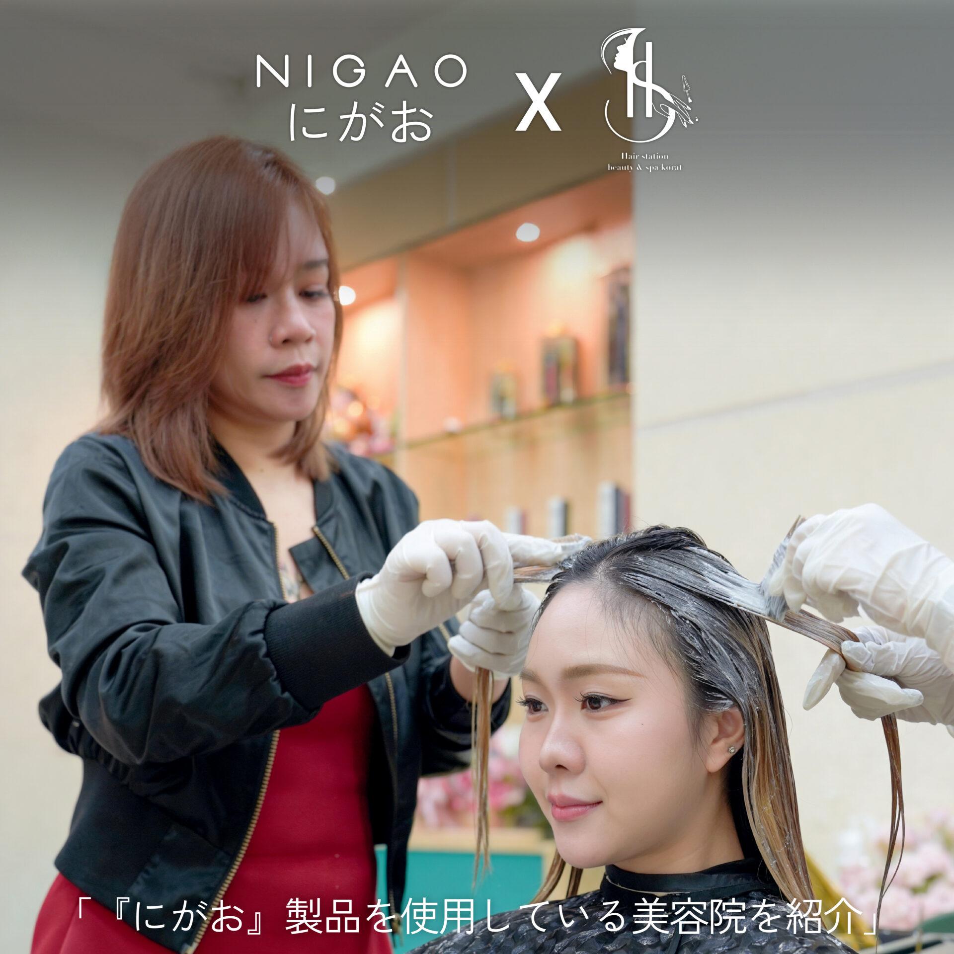 NIGAO x Hair Station Korat ร้านทำผมโคราช
