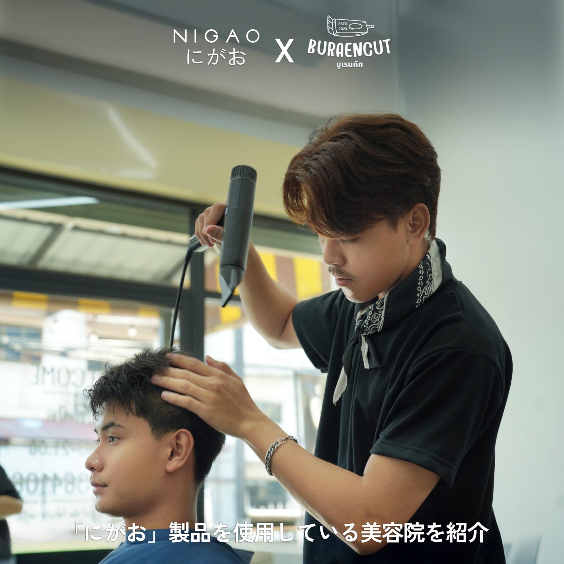 NIGAO x Buraen Cut ร้านทำผมขอนแก่น
