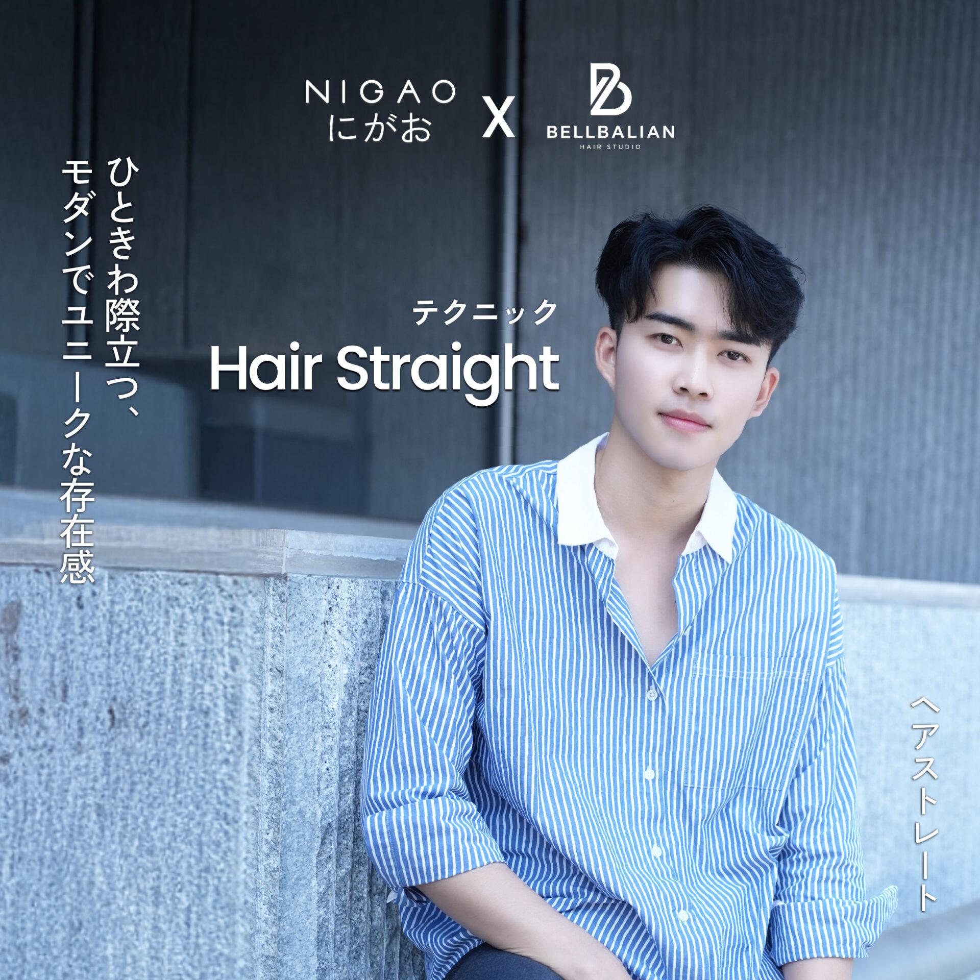 NIGAO x Bellbalian hair studio ดัดผมยืดผมผู้ชาย
