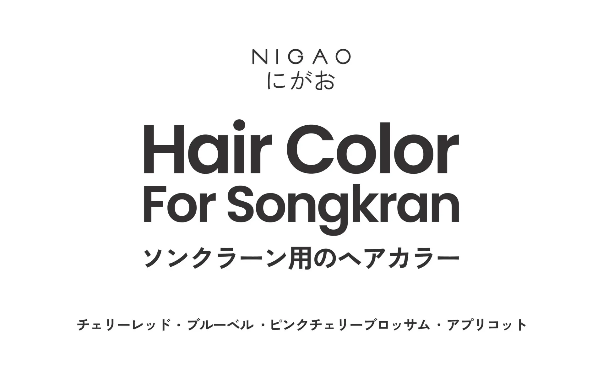 Summer Hair Color เปลี่ยนสีผมรับซัมเมอร์