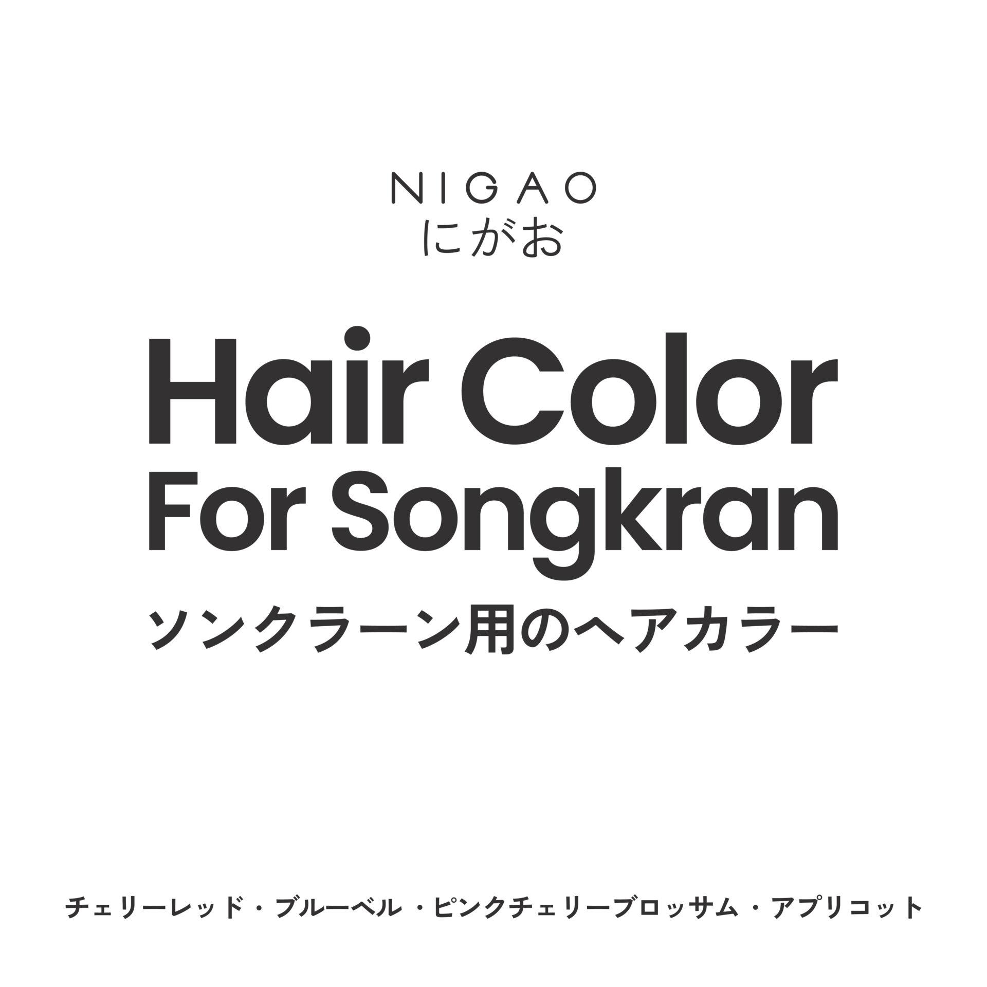 Summer Hair Color เปลี่ยนสีผมรับซัมเมอร์