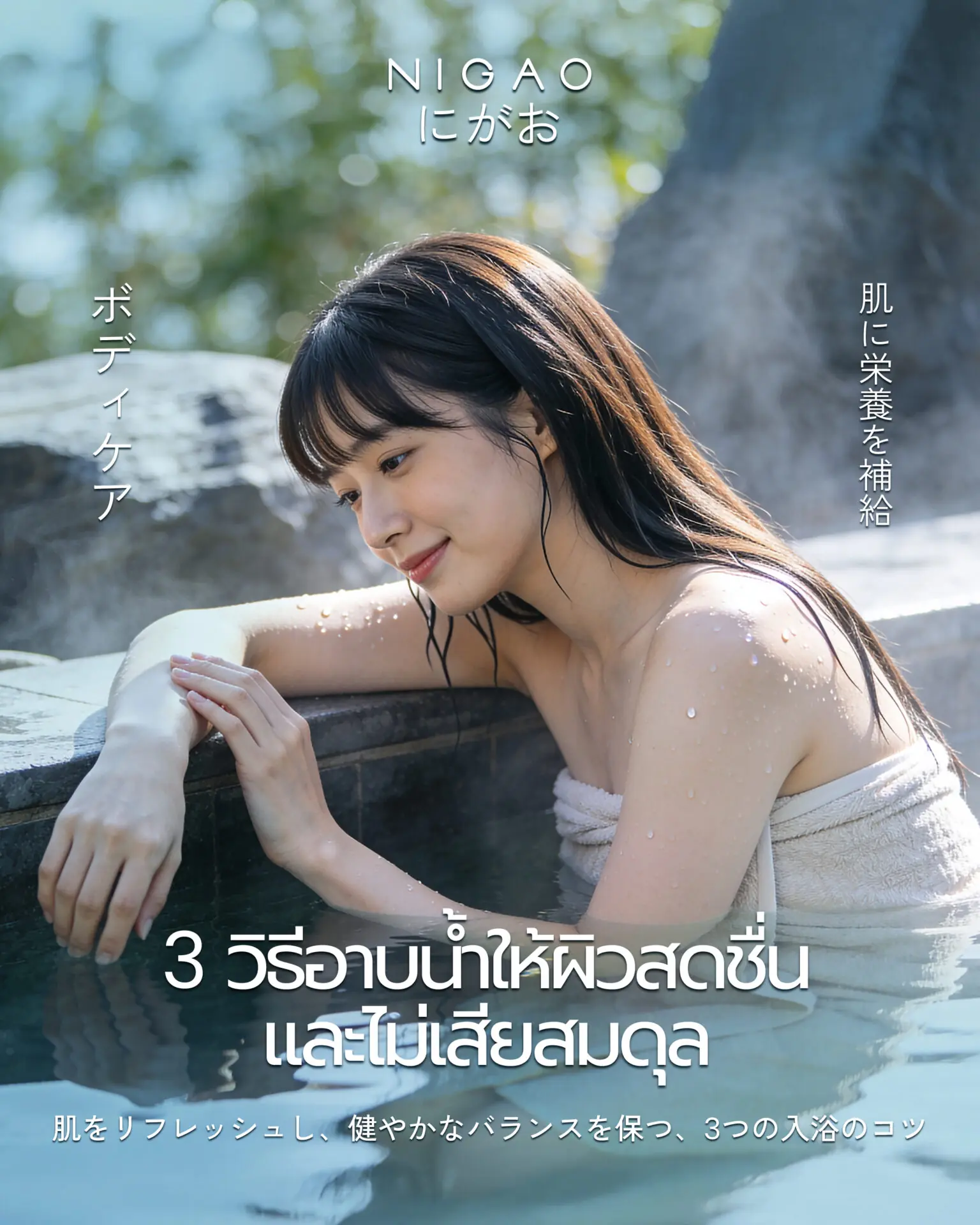 3 วิธีอาบน้ำให้ผิวสดชื่น ไม่เสียสมดุล
