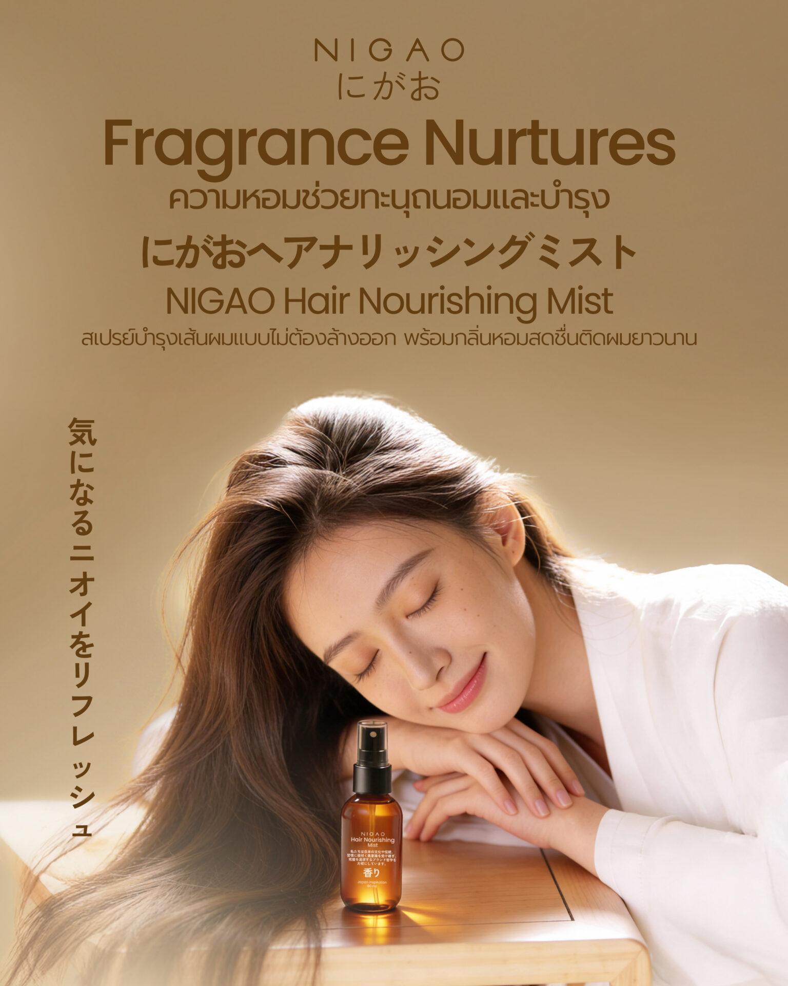 NIGAO Hair Nourishing Mist สเปรย์ผมหอม