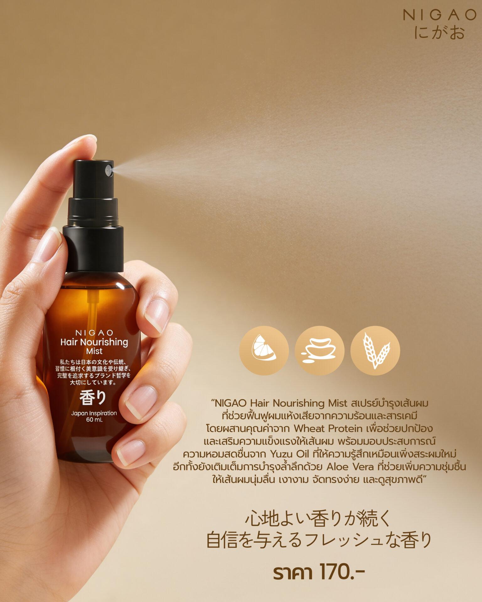 NIGAO Hair Nourishing Mist สเปรย์ผมหอม